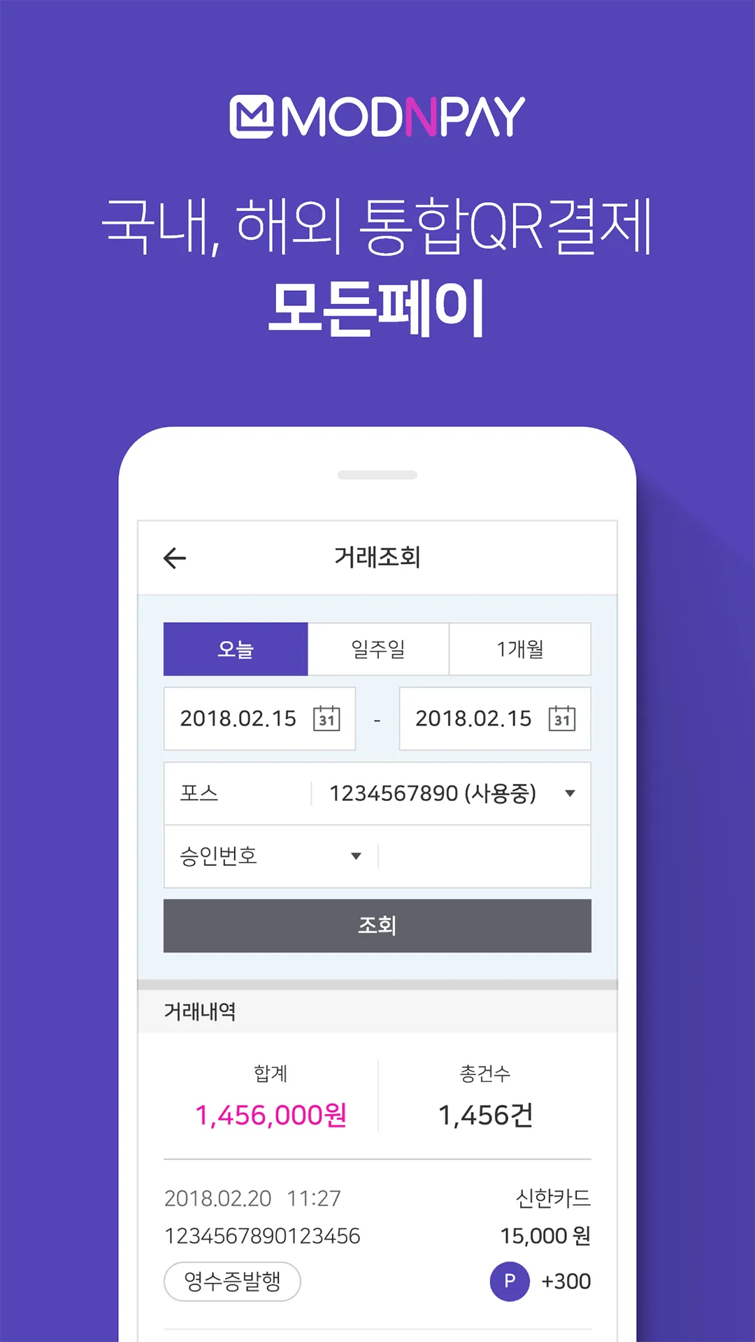 모든페이 앱포스 | Indus Appstore | Screenshot