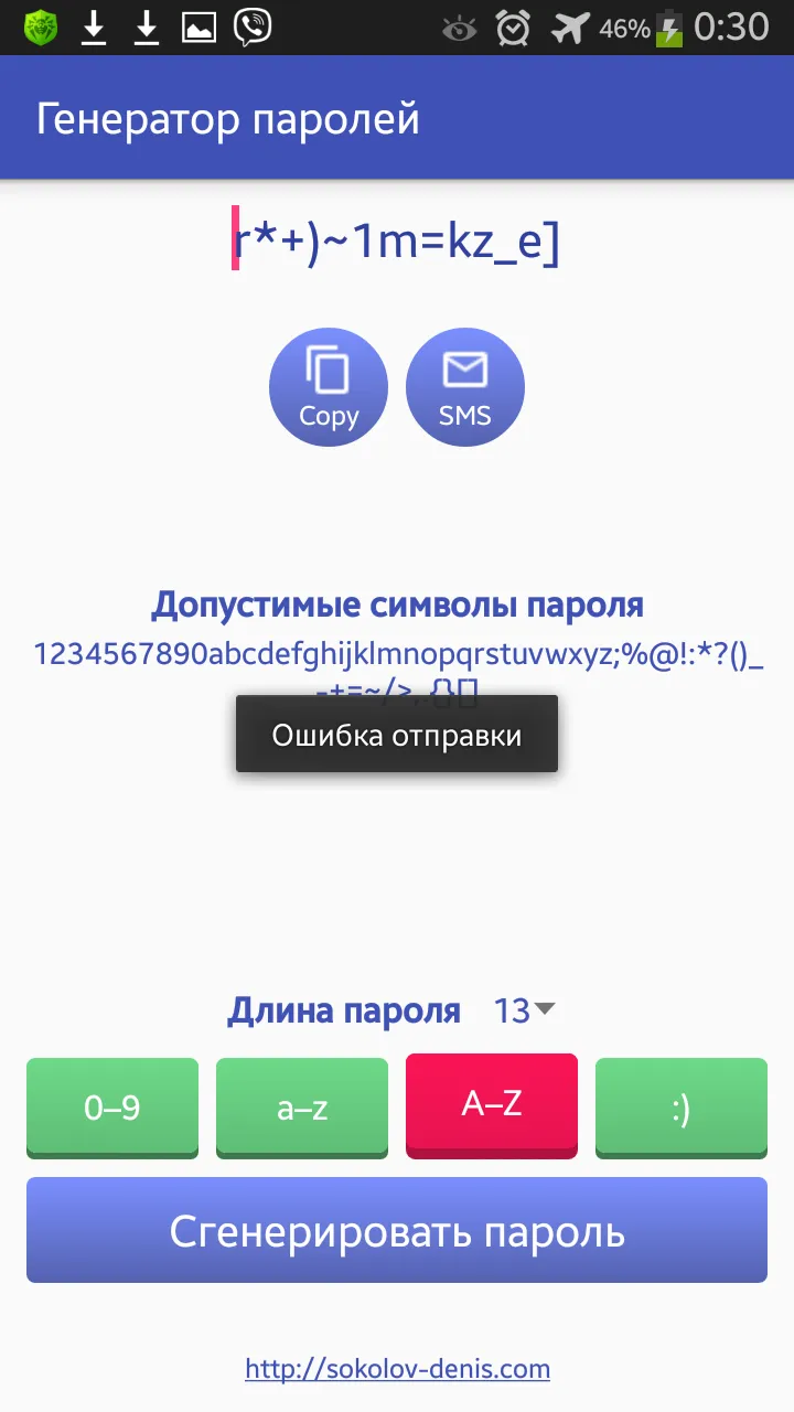 Генератор паролей | Indus Appstore | Screenshot