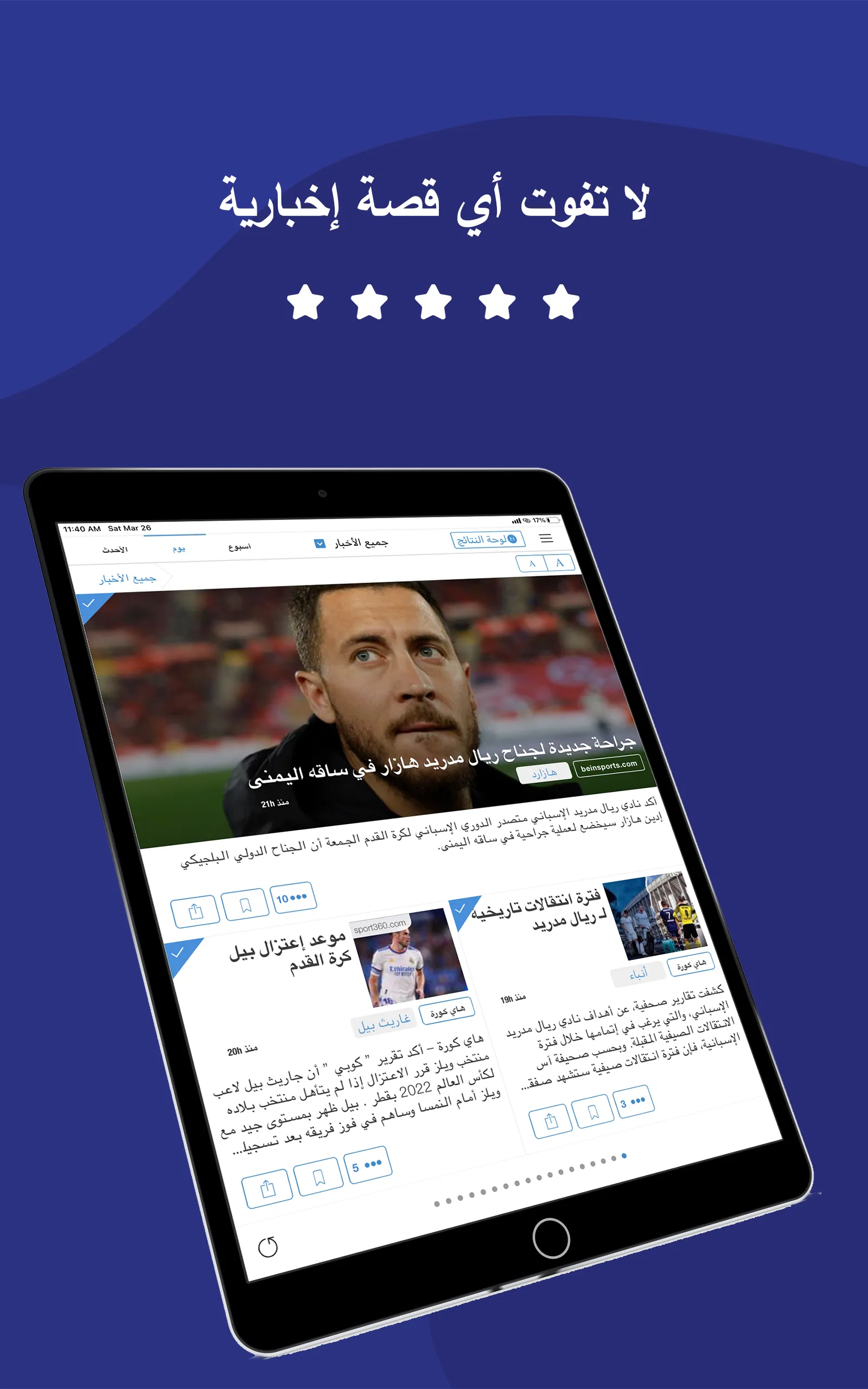 أخبار لريال مدريد | Indus Appstore | Screenshot