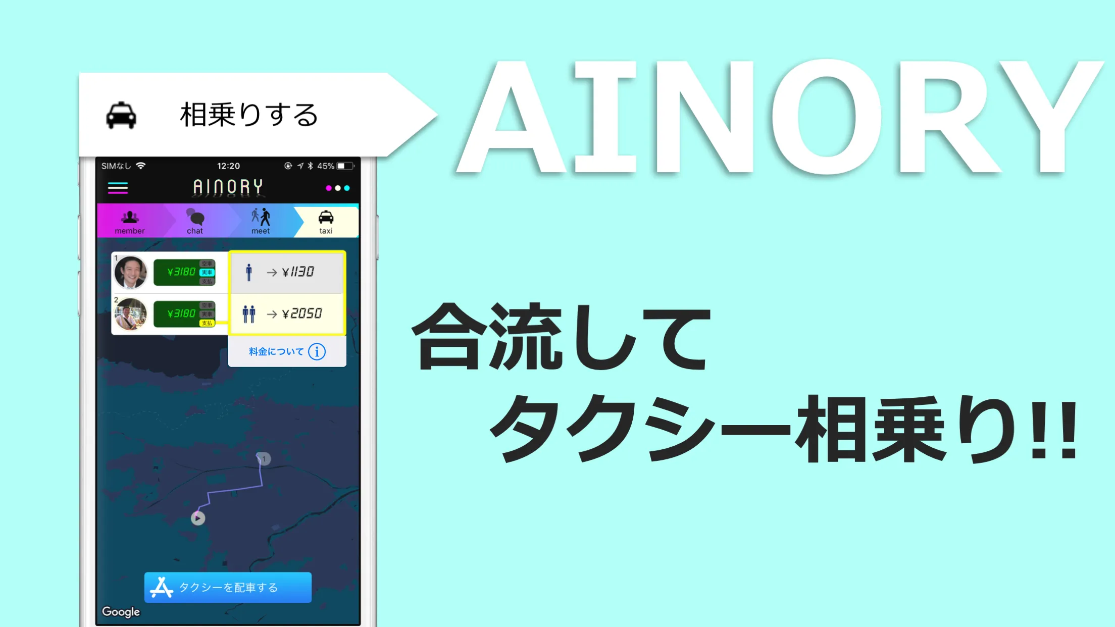 AINORY: 相乗りタクシー | Indus Appstore | Screenshot