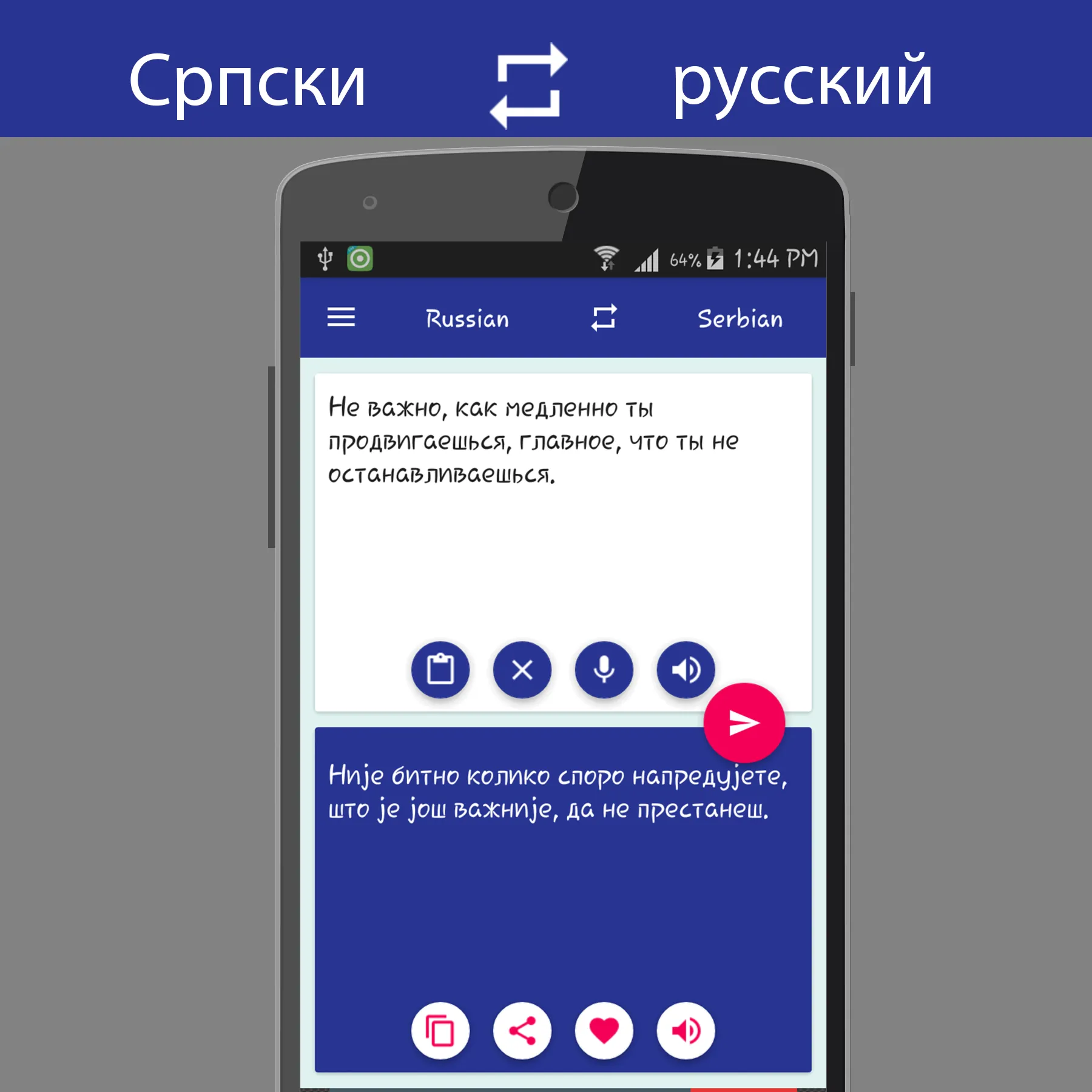 Serbian Russian Translator | Indus Appstore | Screenshot