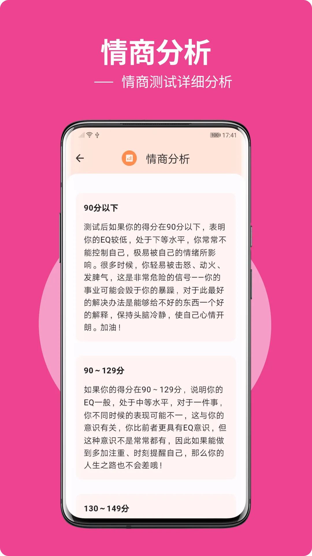 EQ 情商测试 | Indus Appstore | Screenshot