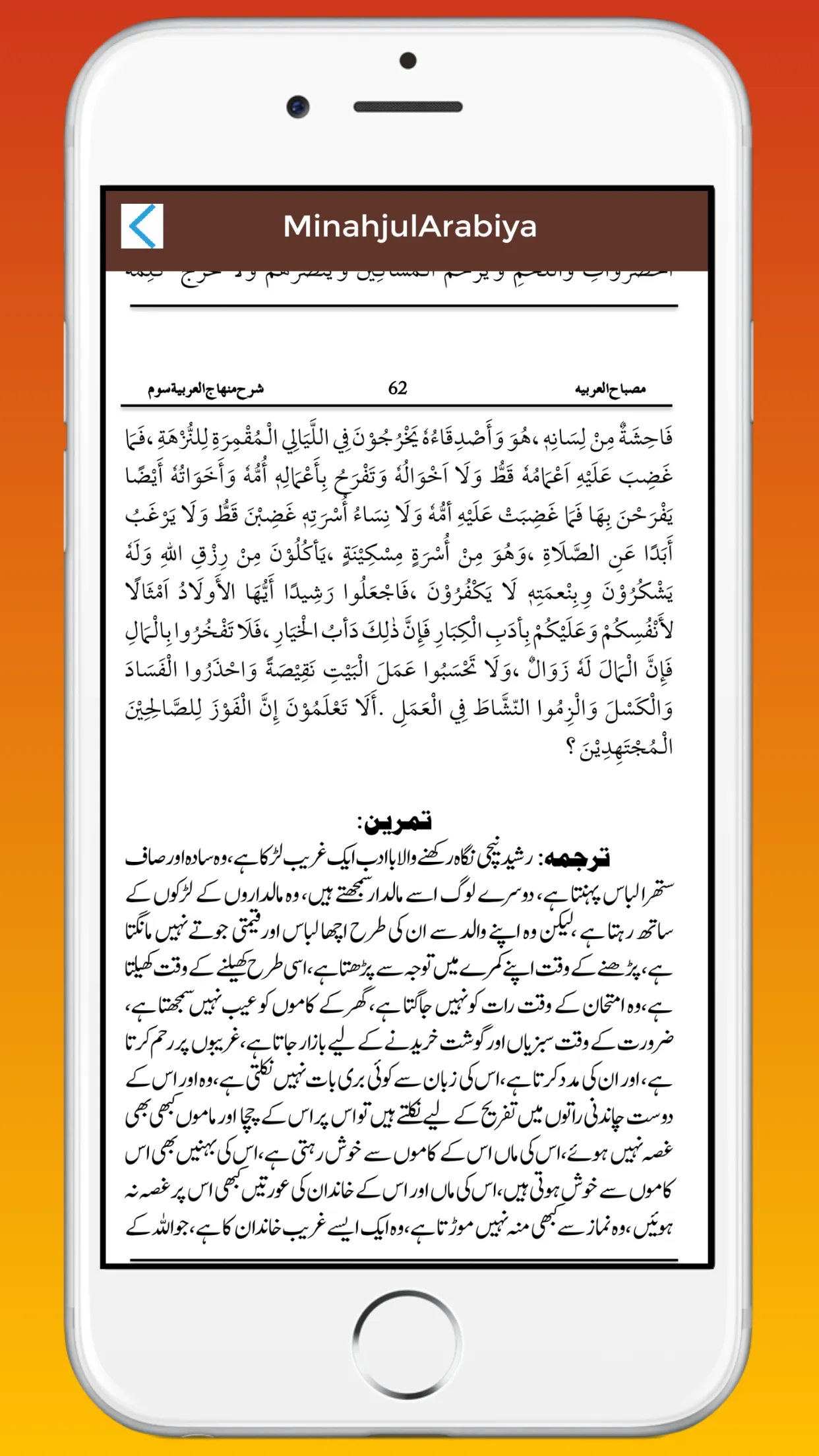 MisbahulArabia Minhajul Arabia | Indus Appstore | Screenshot