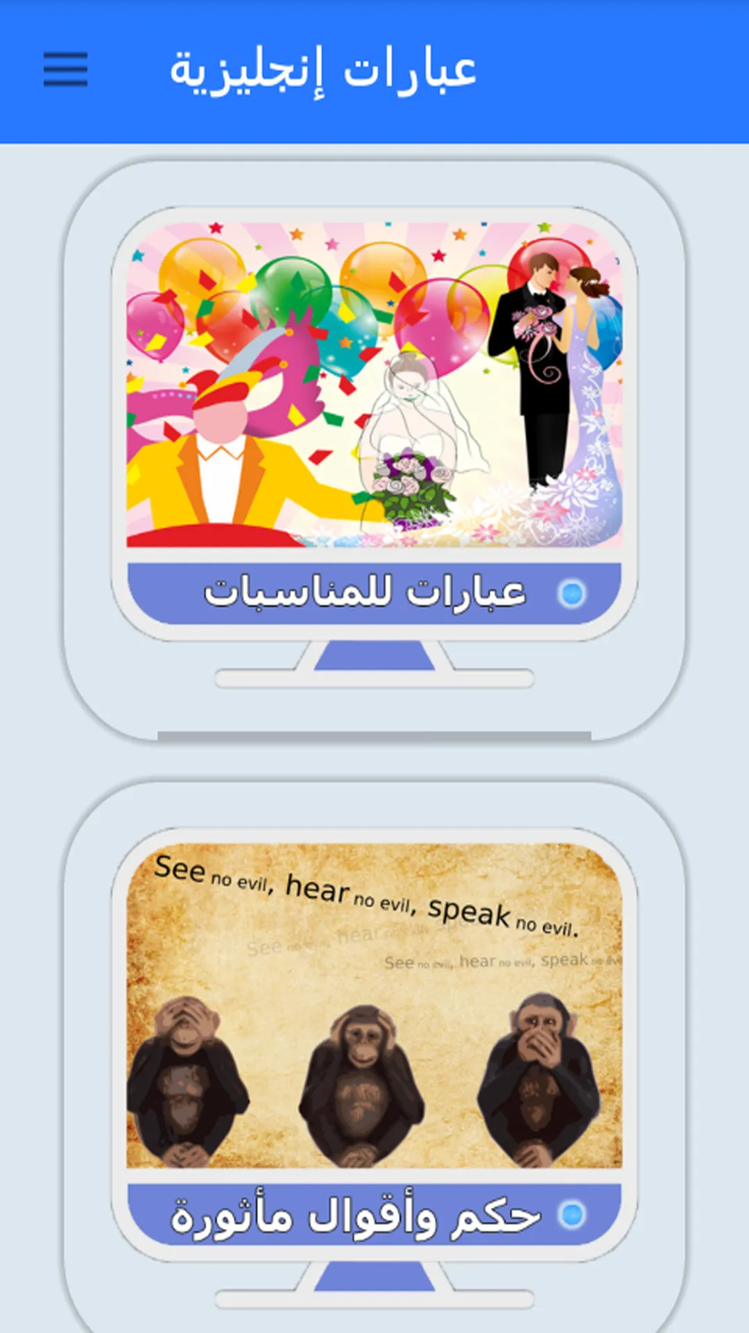 كلمات وعبارات انجليزية مترجمة | Indus Appstore | Screenshot