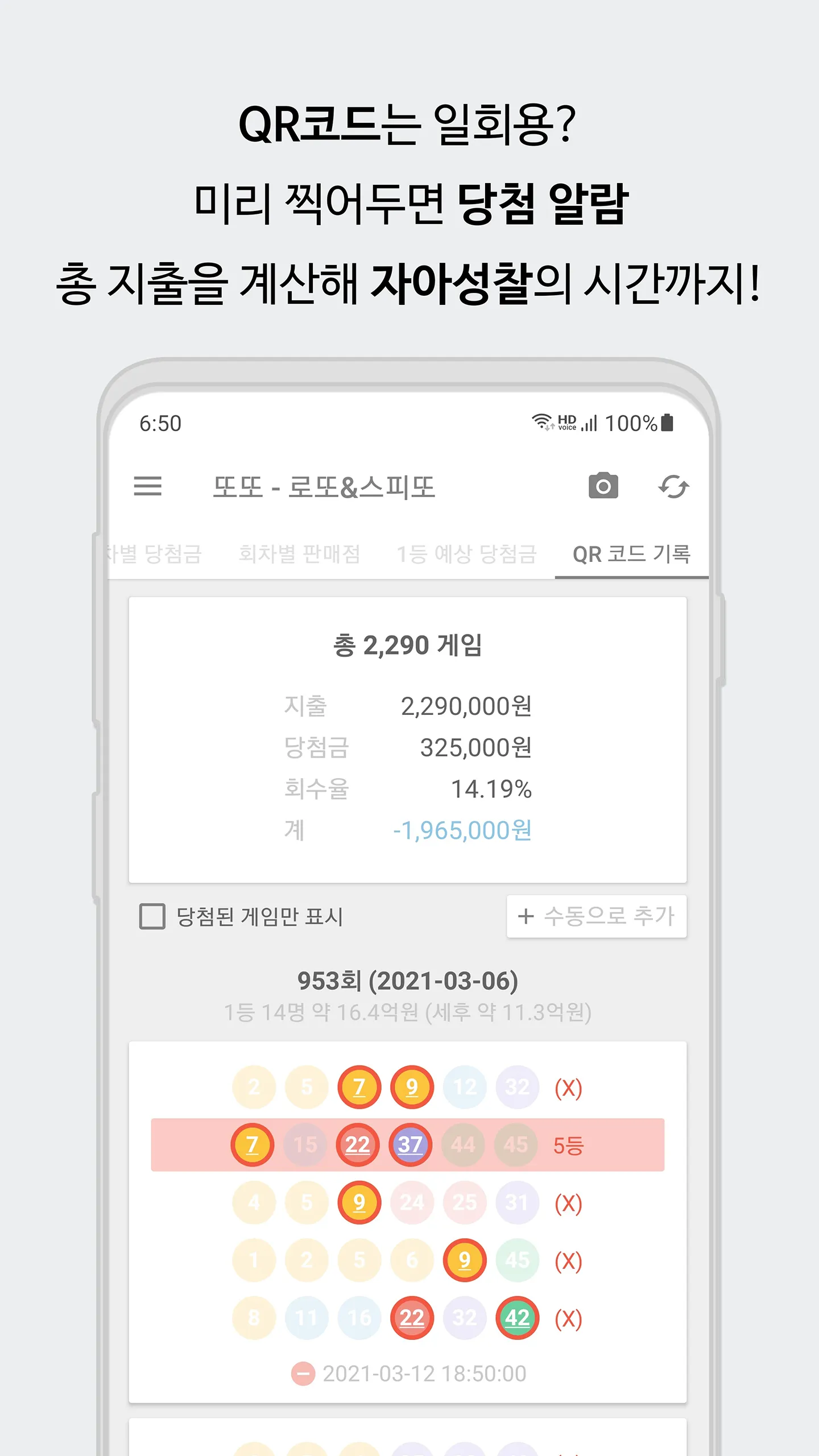 또또 - 로또 & 스피또 | Indus Appstore | Screenshot