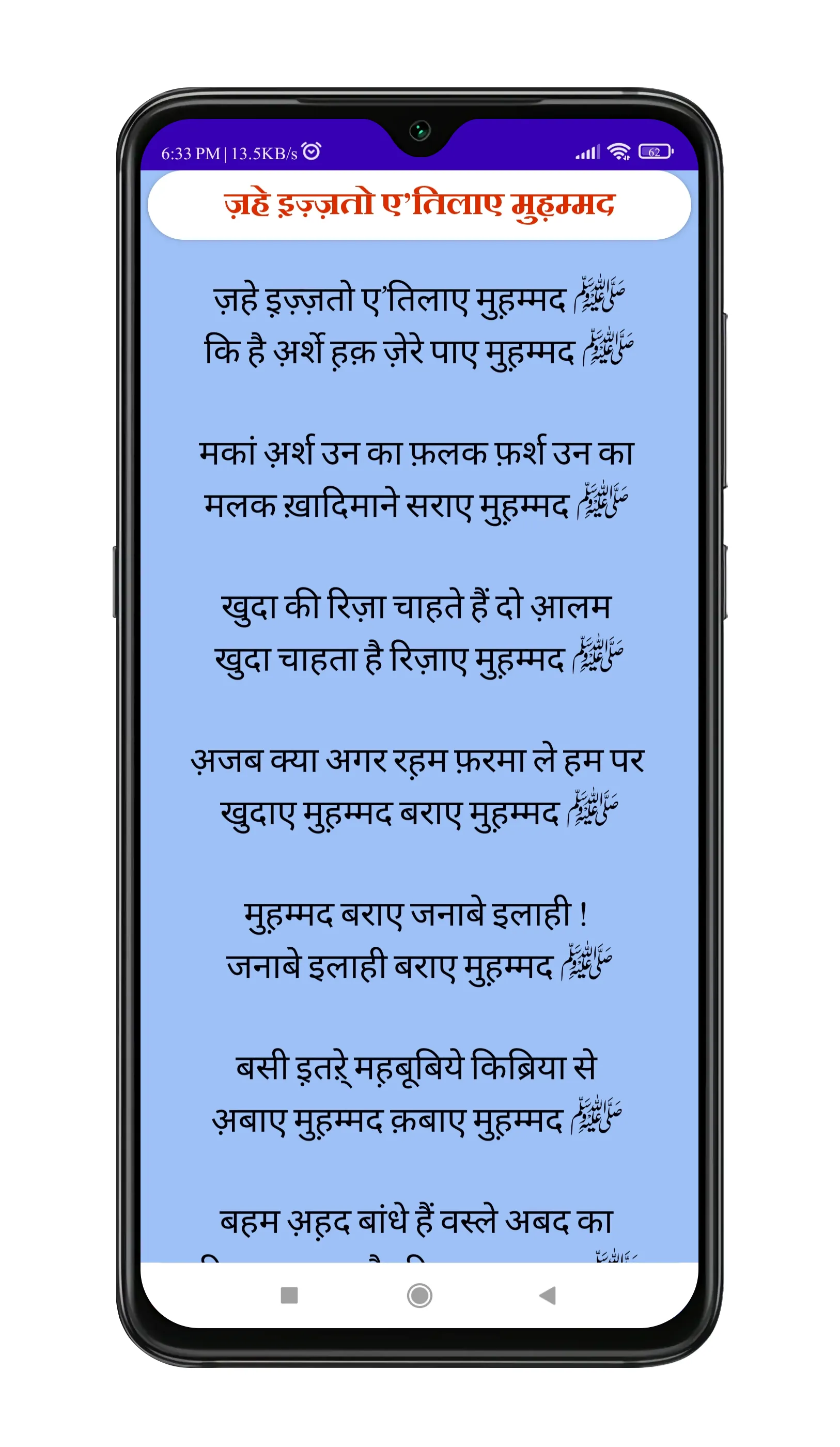 Hindi Naat Sharif | नात शरीफ | Indus Appstore | Screenshot