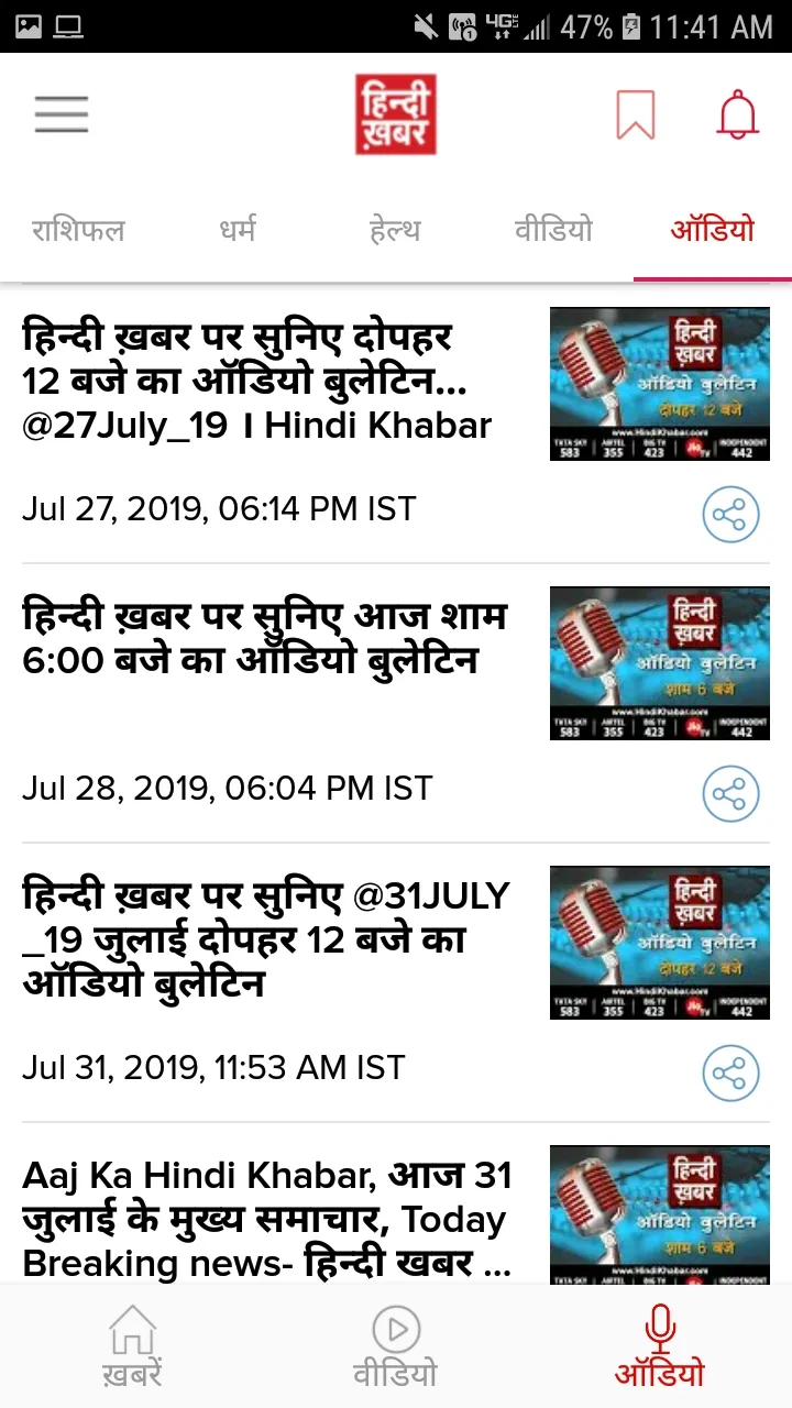 Hindi Khabar - Latest Indian H | Indus Appstore | Screenshot