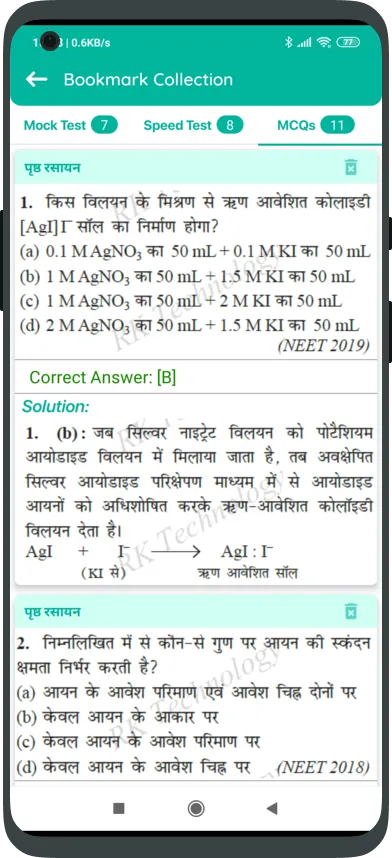 Chemistry: Past Paper In Hindi | Indus Appstore | Screenshot