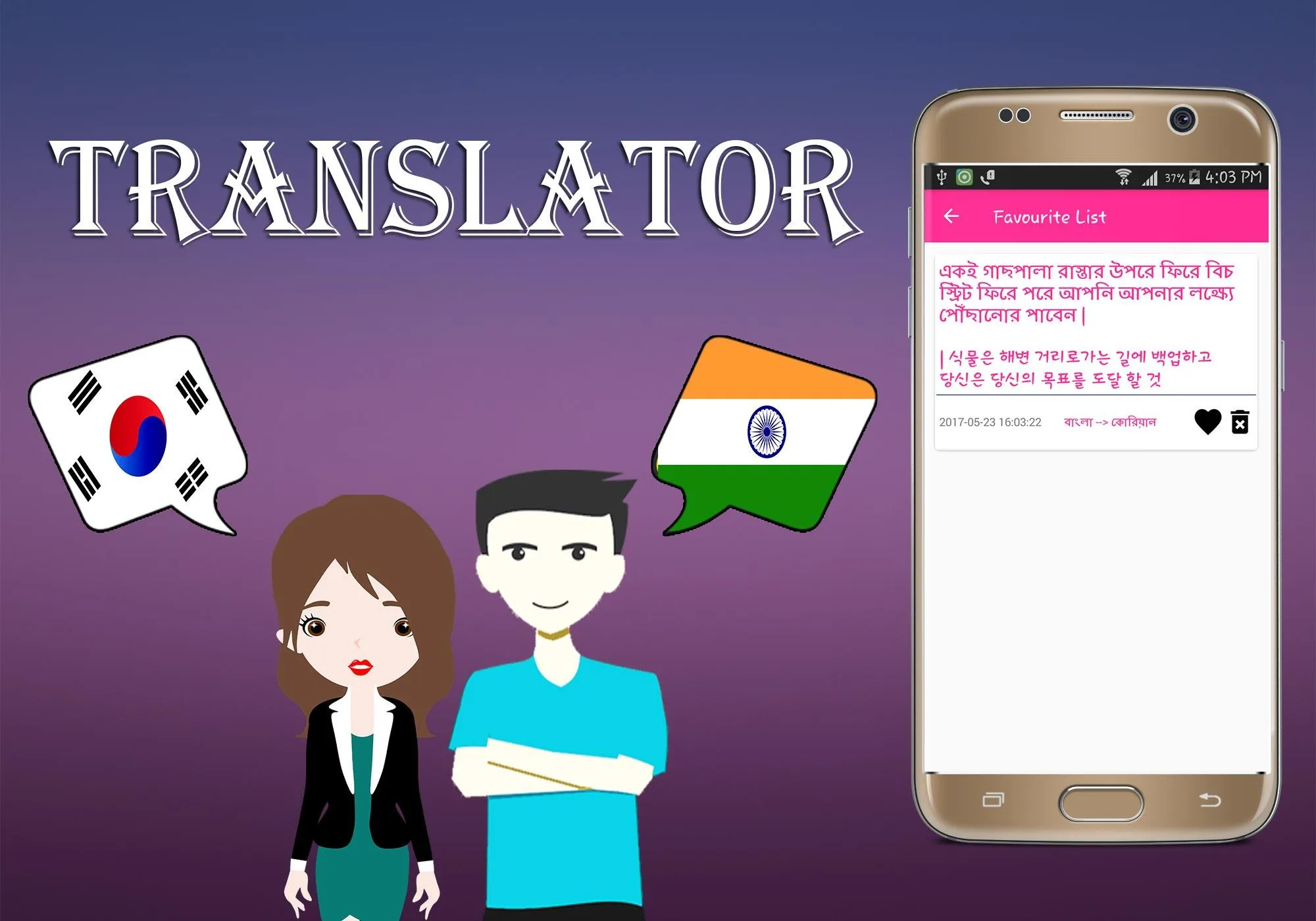 Korean To Bengali Translator | Indus Appstore | Screenshot