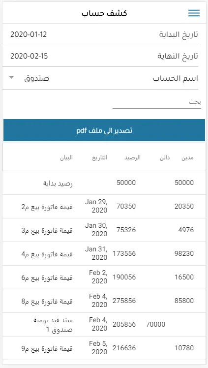 Albayan Manager | Indus Appstore | Screenshot