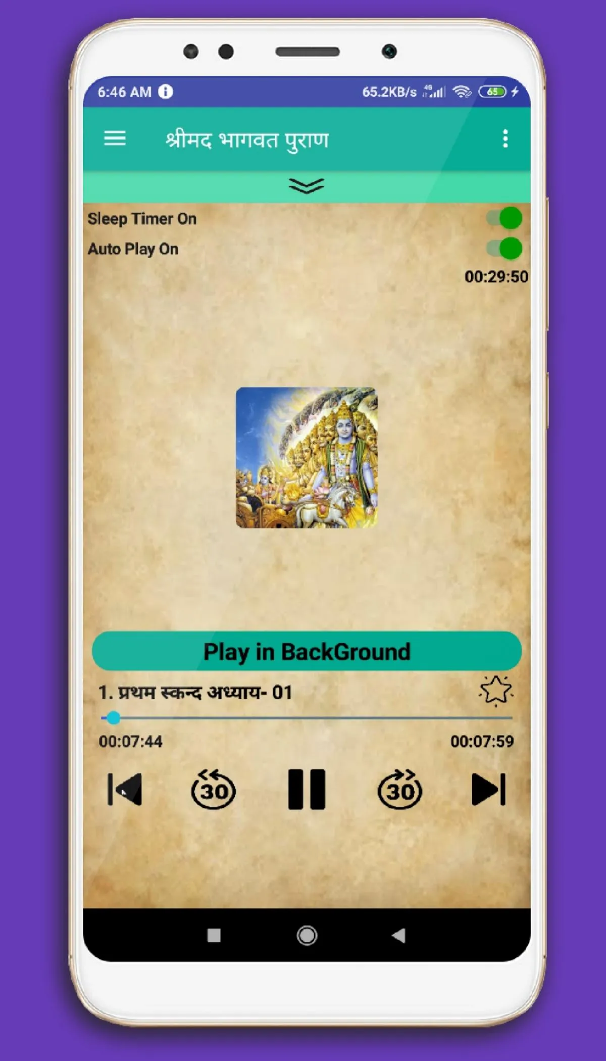 Bhagwat Puran: AudioBook | Indus Appstore | Screenshot