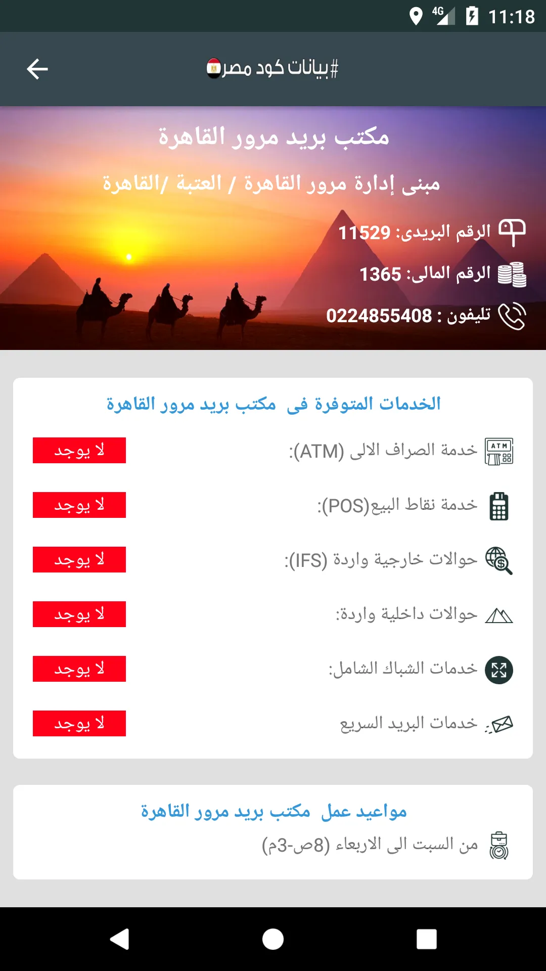 Egypt Postal Code - Egypt Post | Indus Appstore | Screenshot