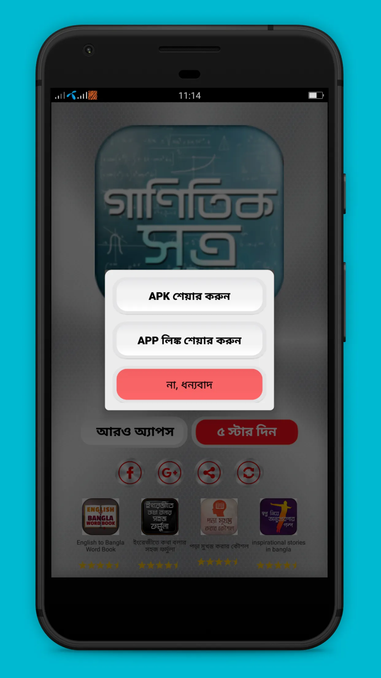 গাণিতিক সূত্র | Indus Appstore | Screenshot