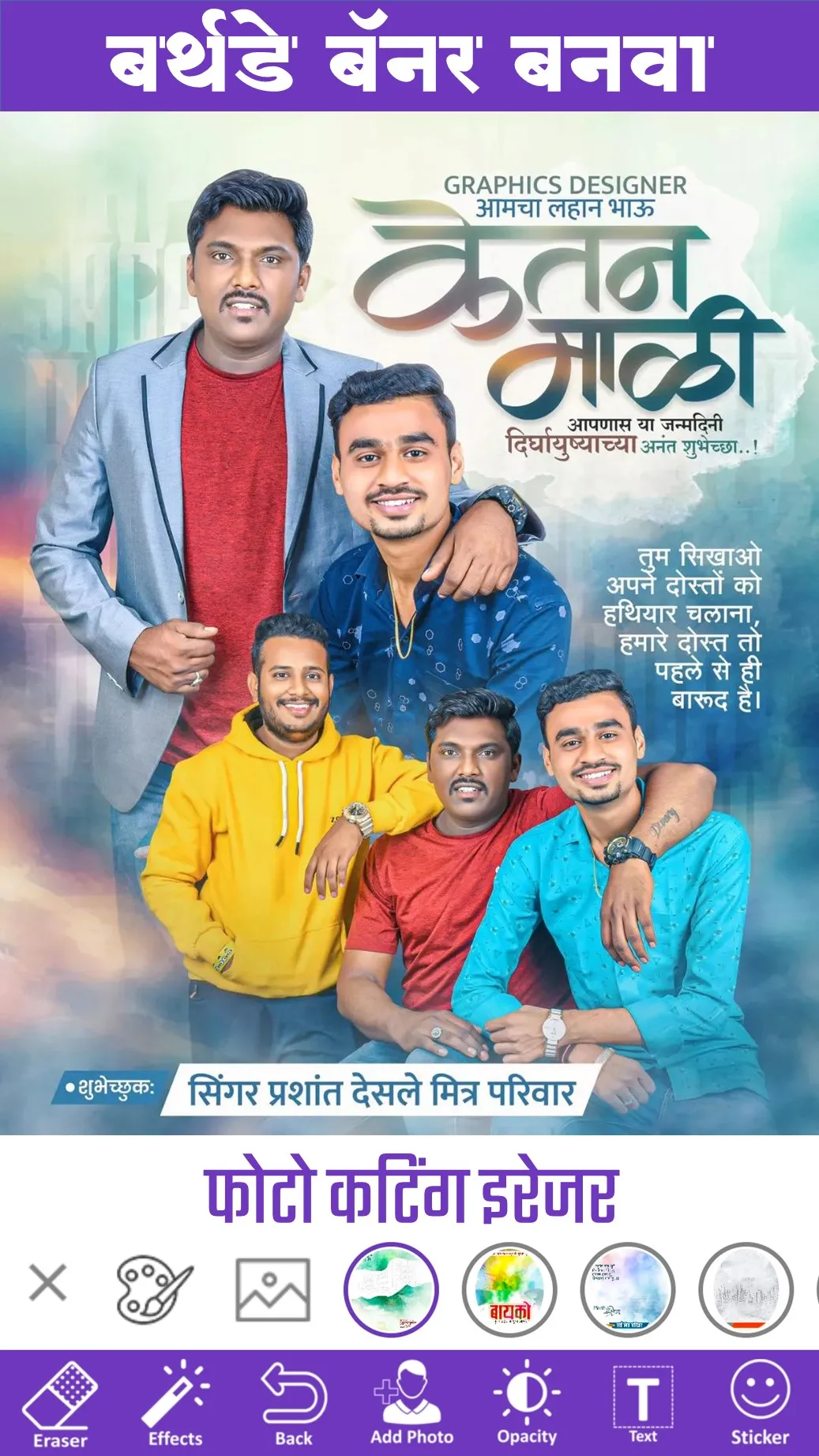 Marathi Birthday Banner Maker | Indus Appstore | Screenshot
