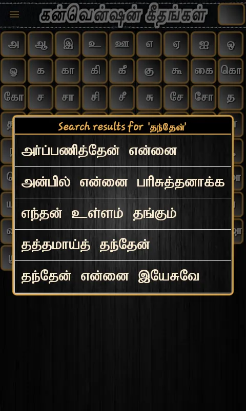 Convention Geethangal - Tamil | Indus Appstore | Screenshot