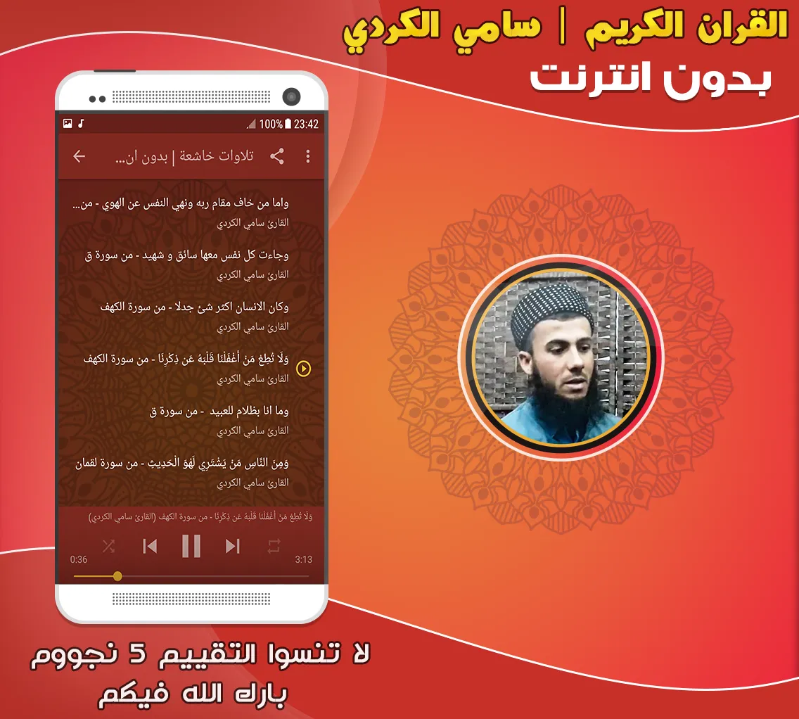 Sami AlKurdi Quran Mp3 Offline | Indus Appstore | Screenshot