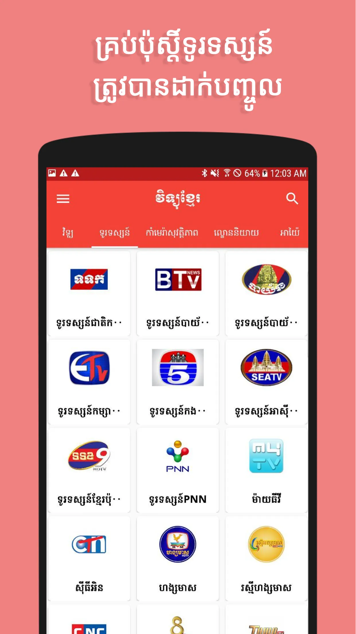 Radio Khmer | Indus Appstore | Screenshot