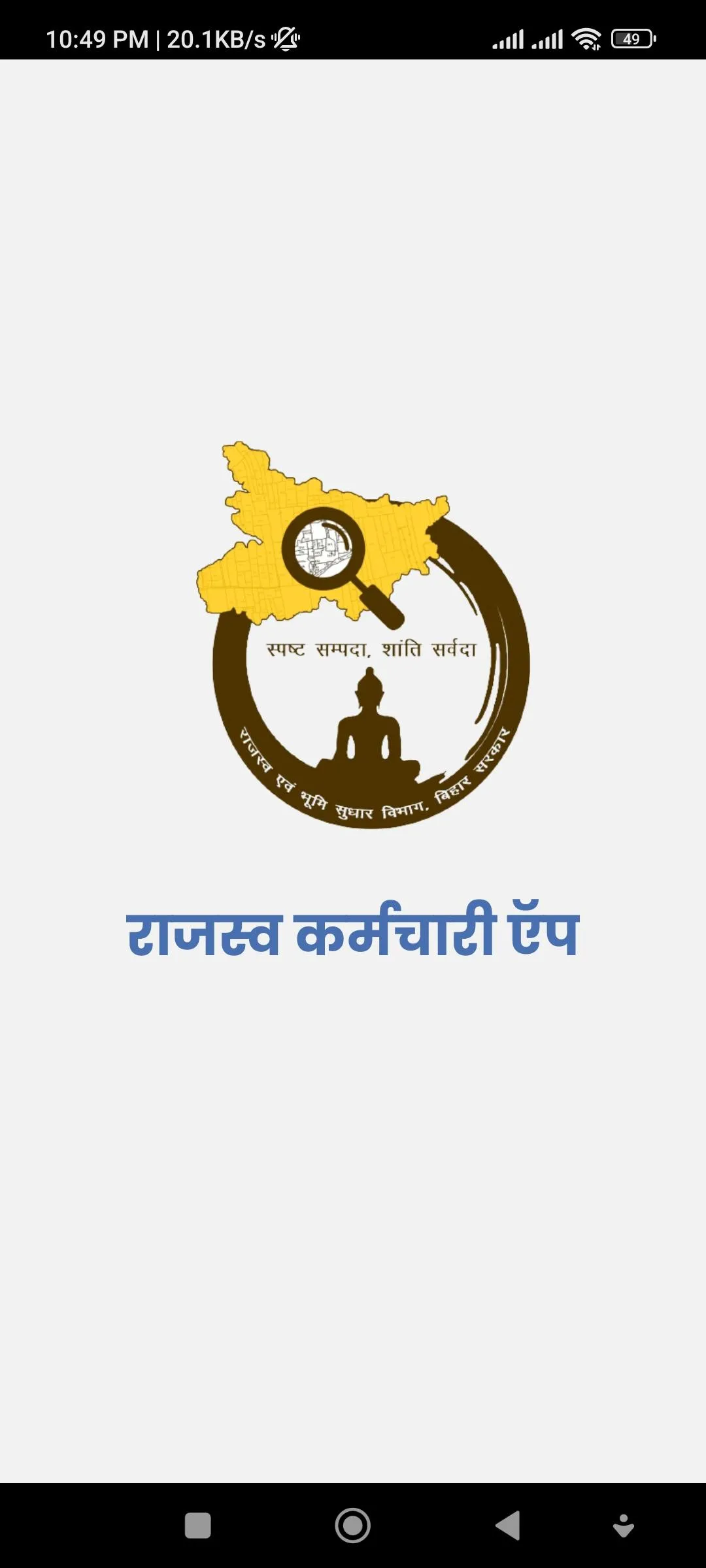 Rajaswa Karamchari App | Indus Appstore | Screenshot