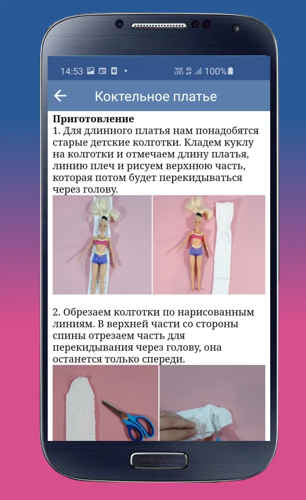 Одежда для кукол своими руками | Indus Appstore | Screenshot