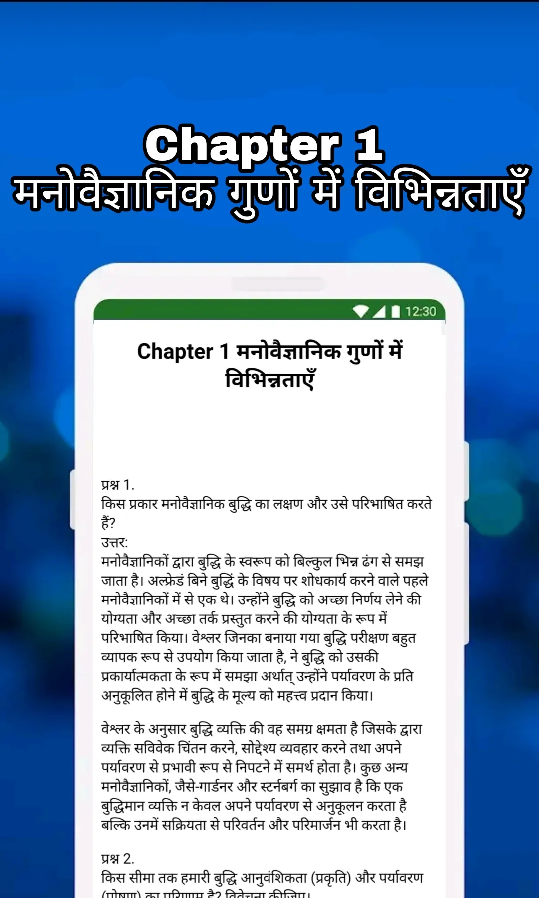 Class 12 Psychology Solution | Indus Appstore | Screenshot