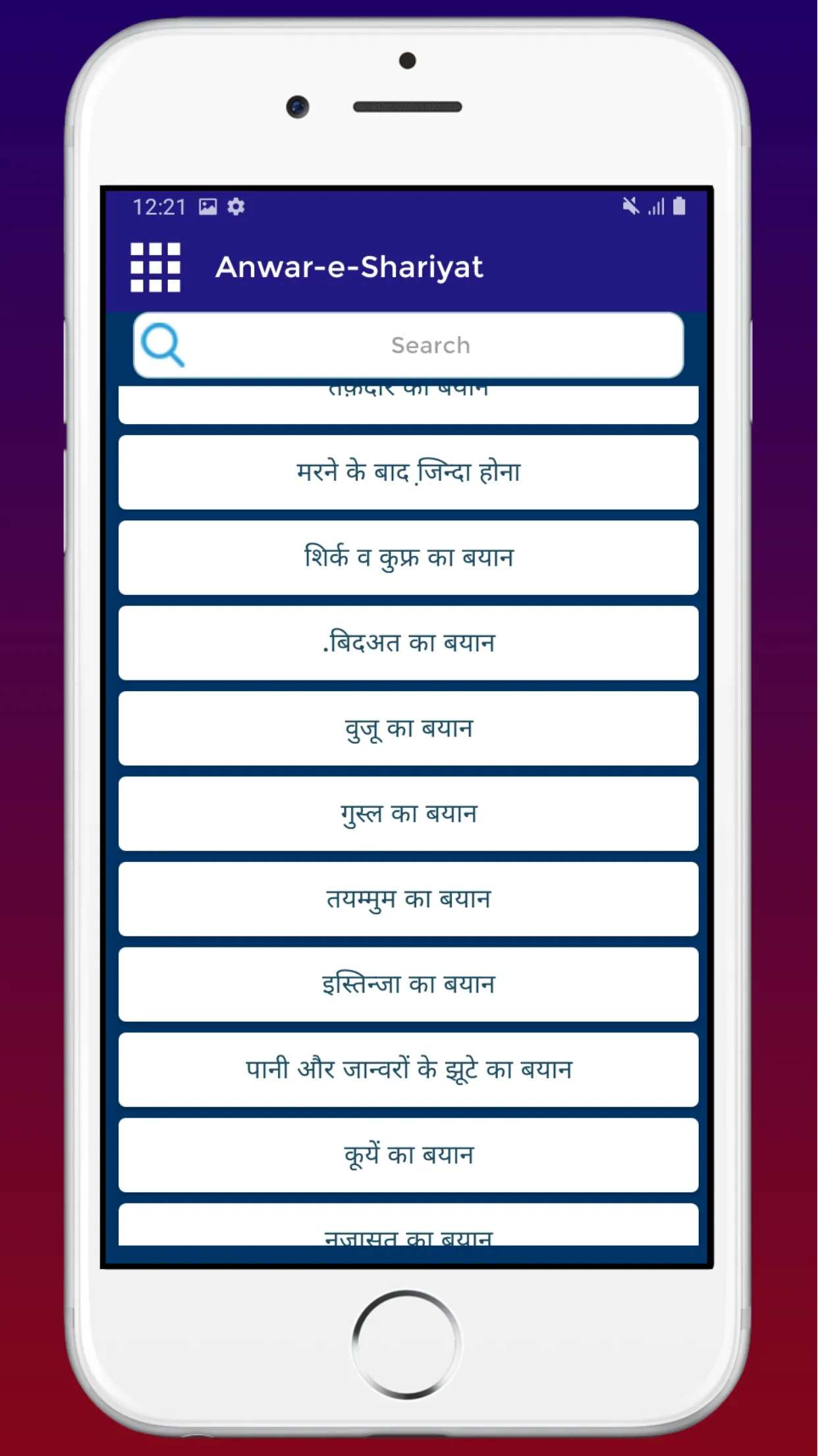 Anware Shariyat Hindi Urdu | Indus Appstore | Screenshot