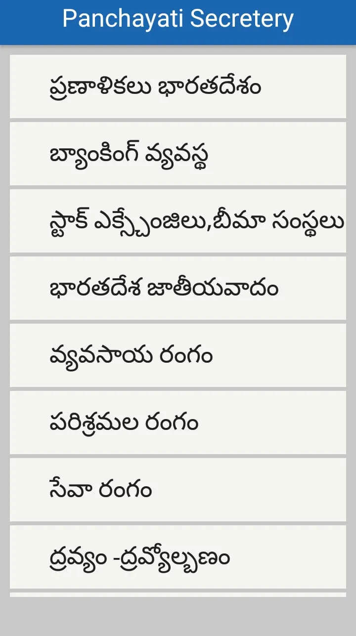 Telangana Panchayati Secretary | Indus Appstore | Screenshot