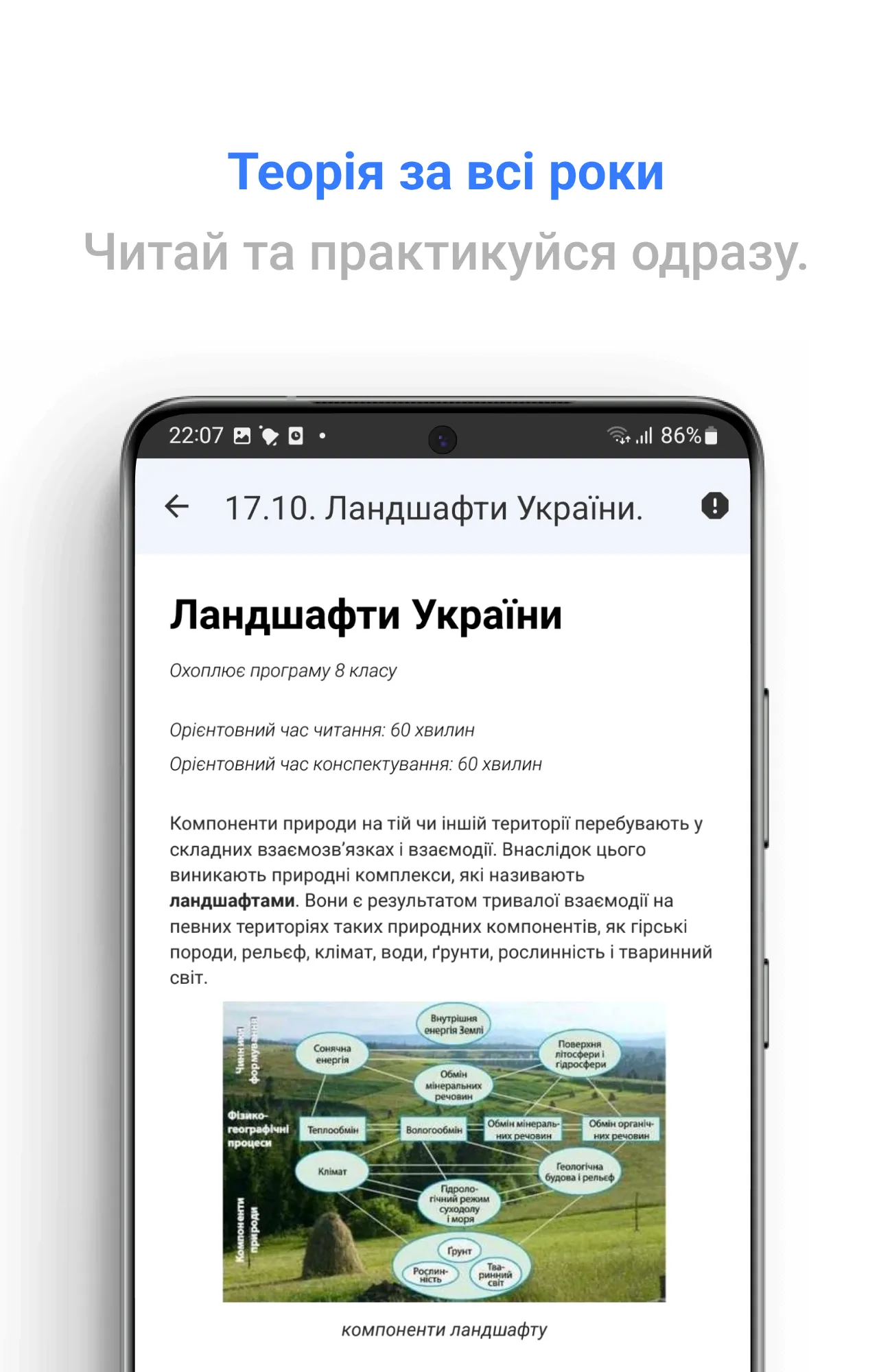 Просте ЗНО | Indus Appstore | Screenshot