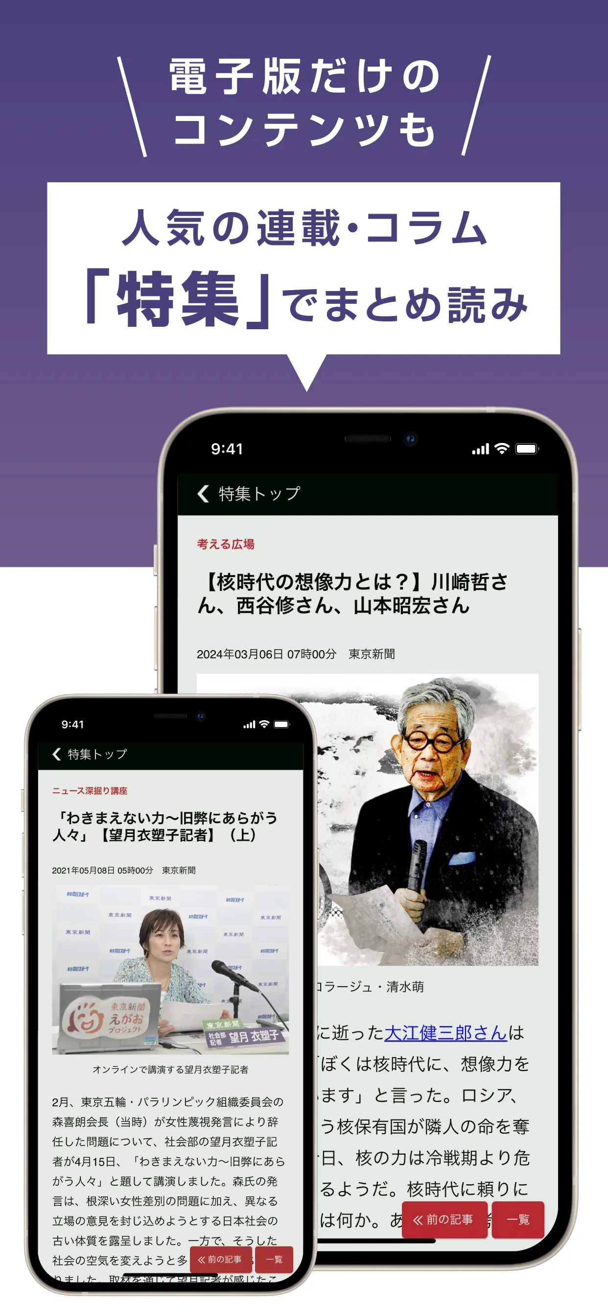 東京新聞 電子版 | Indus Appstore | Screenshot