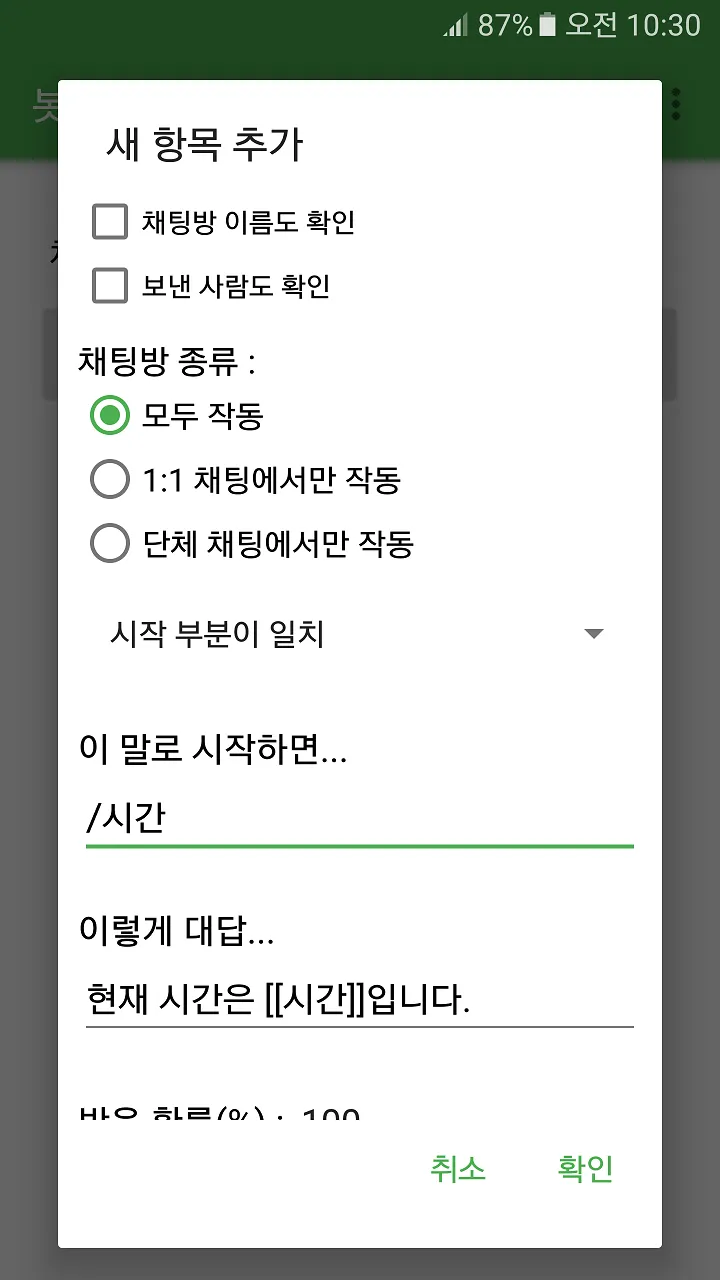 채팅 자동응답 봇 | Indus Appstore | Screenshot