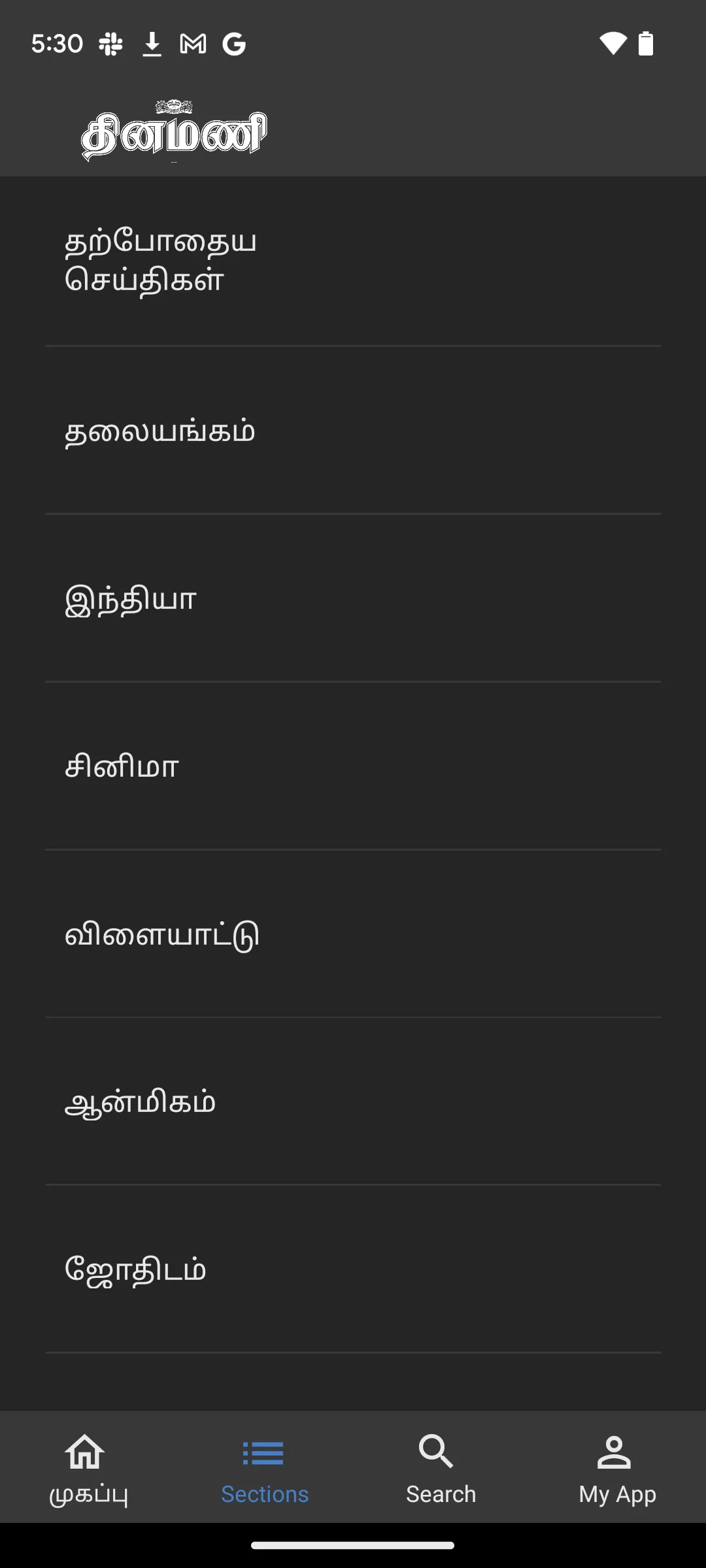 Dinamani - Tamil News | Indus Appstore | Screenshot