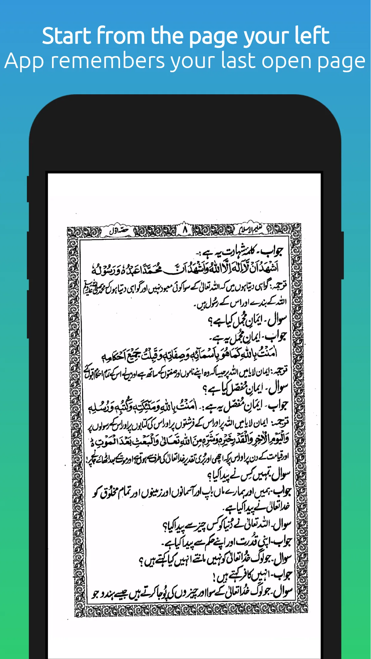 TALEEM UL ISLAM Book in Urdu | Indus Appstore | Screenshot