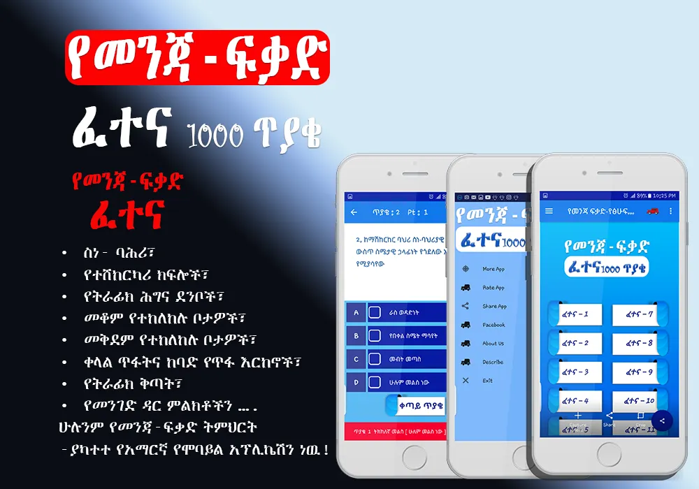 Driving License Exam - Amharic | Indus Appstore | Screenshot