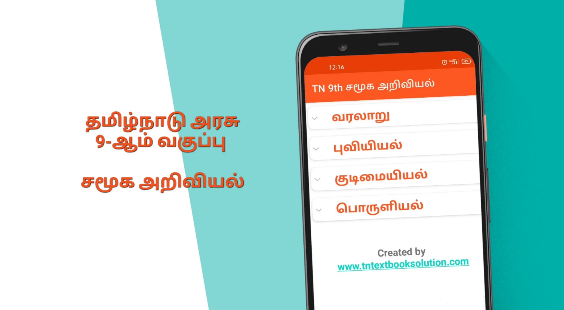 TN 9th சமூக அறிவியல் | Indus Appstore | Screenshot