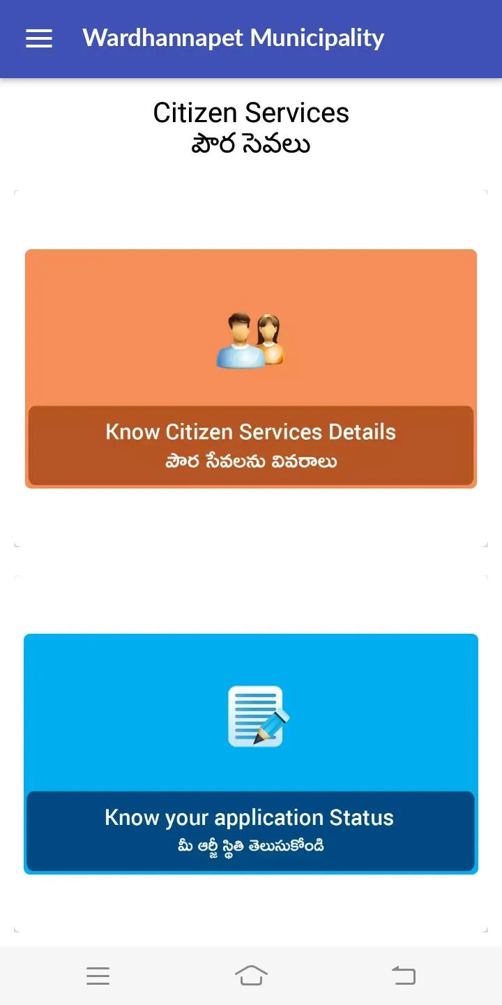 Wardhannapet Municipality,Tela | Indus Appstore | Screenshot