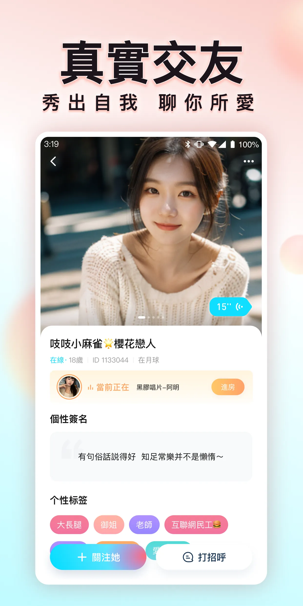 ByMe-享受交友 釋放真我 | Indus Appstore | Screenshot