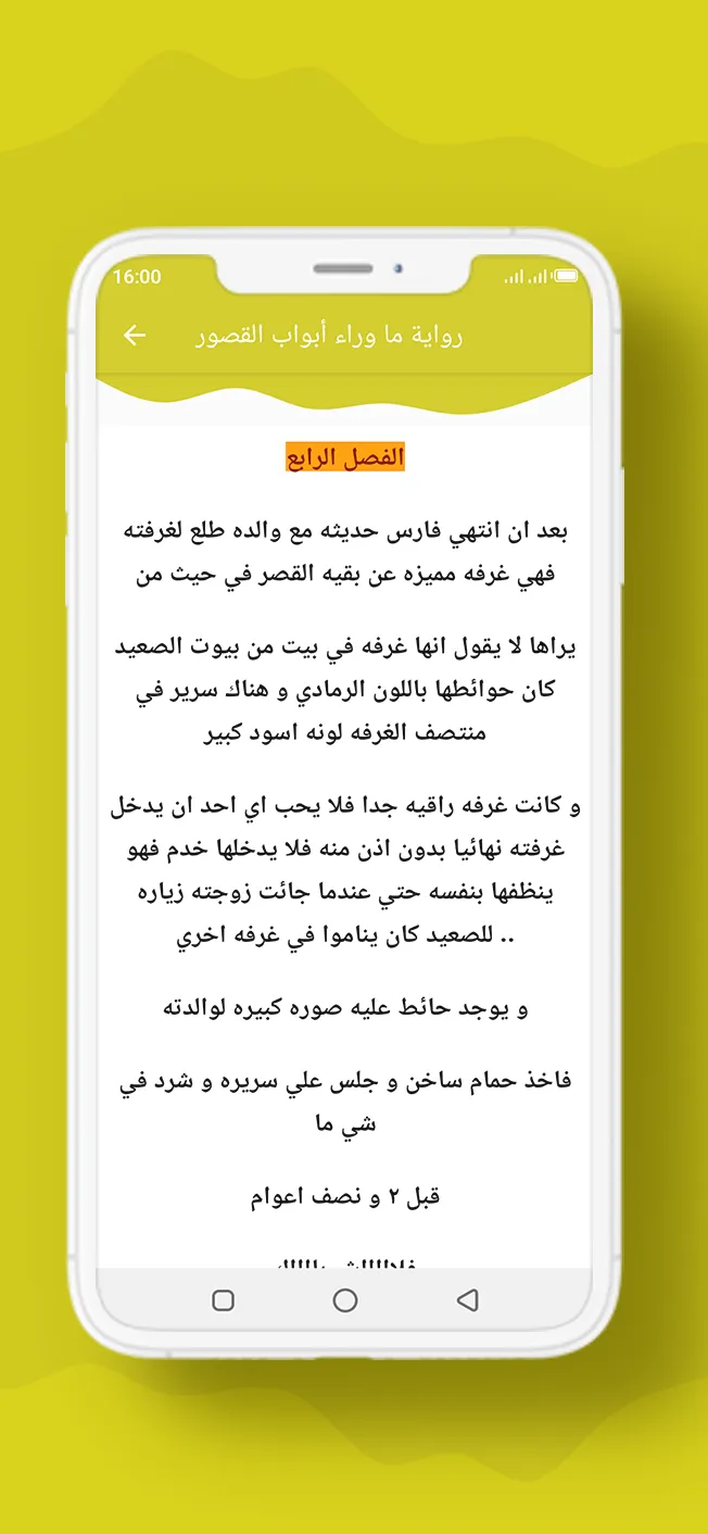 رواية ما وراء أبواب القصور | Indus Appstore | Screenshot