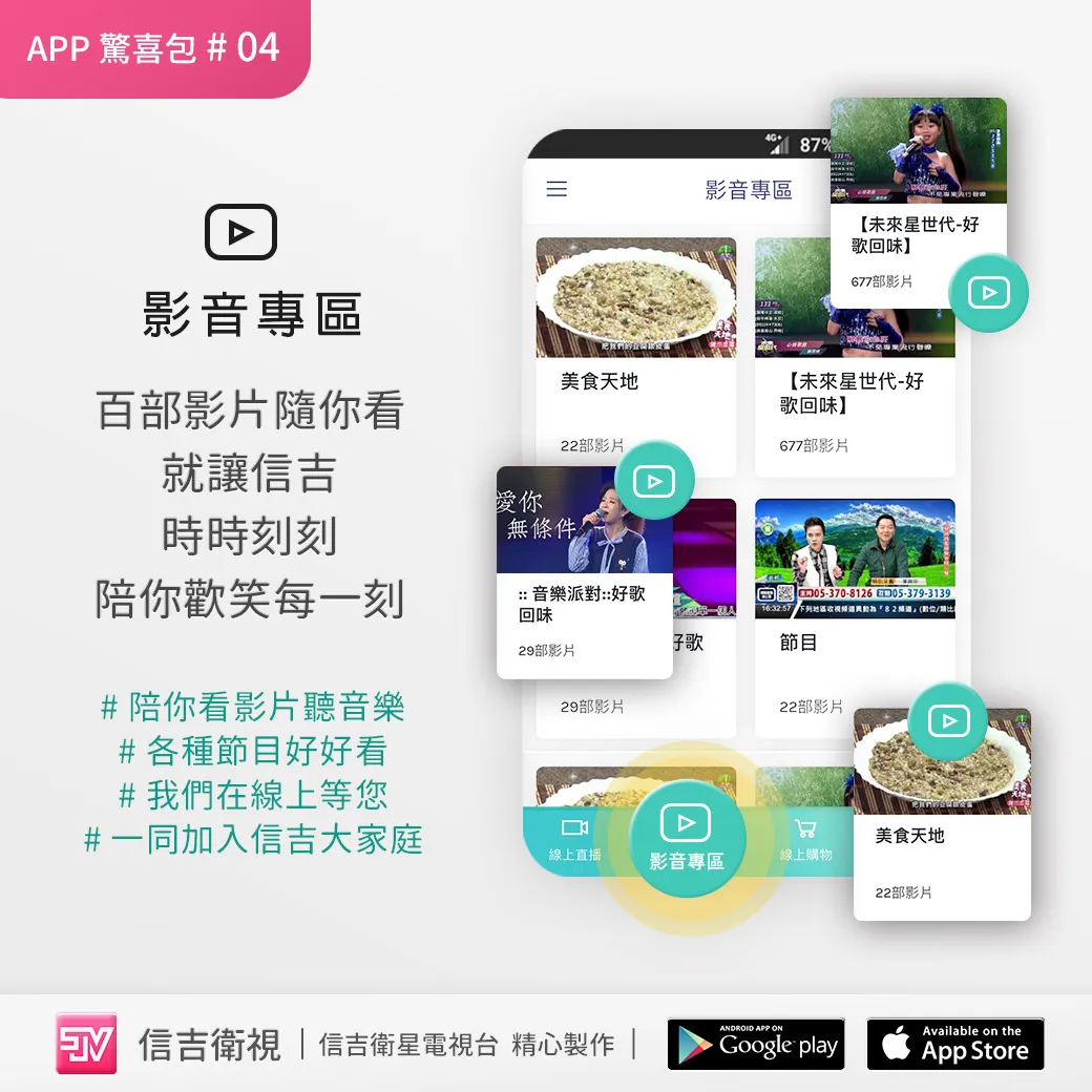 信吉衛視 | Indus Appstore | Screenshot