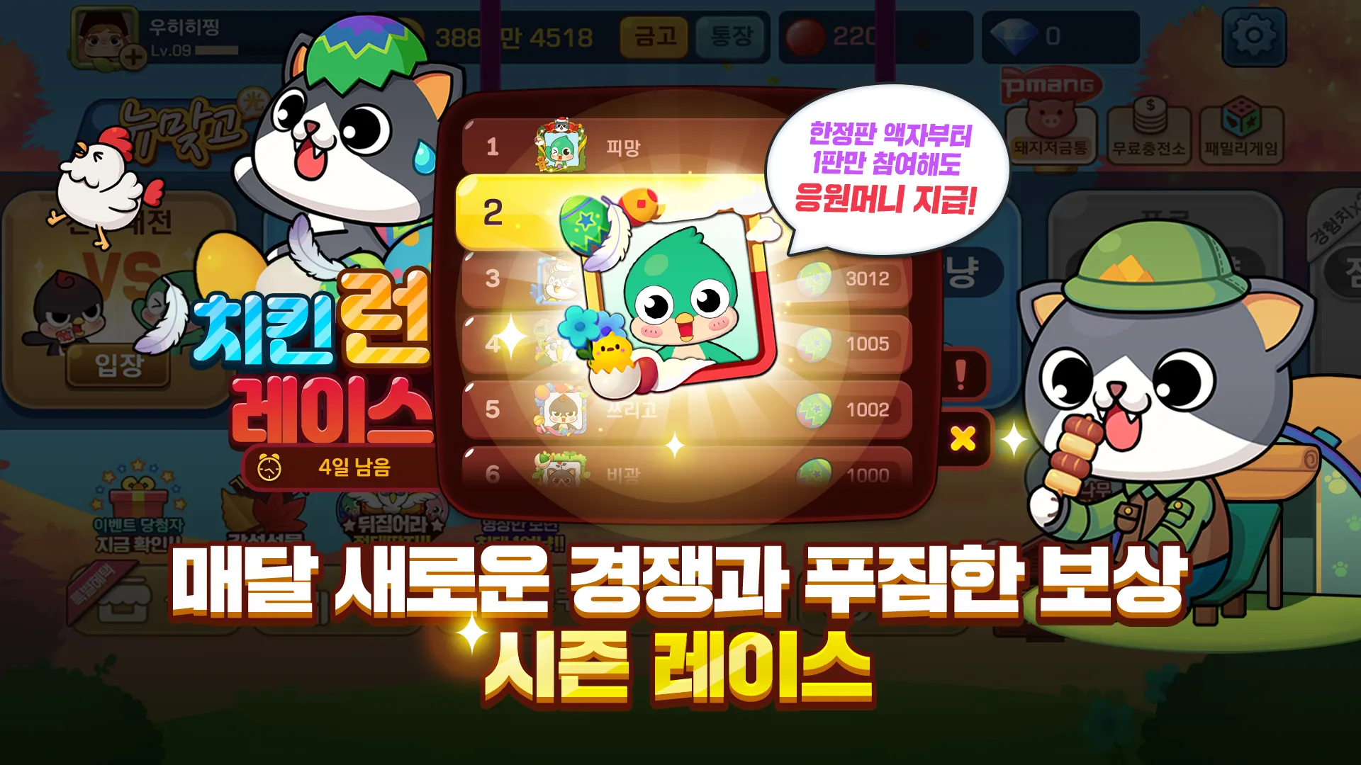 Pmang Gostop for kakao | Indus Appstore | Screenshot