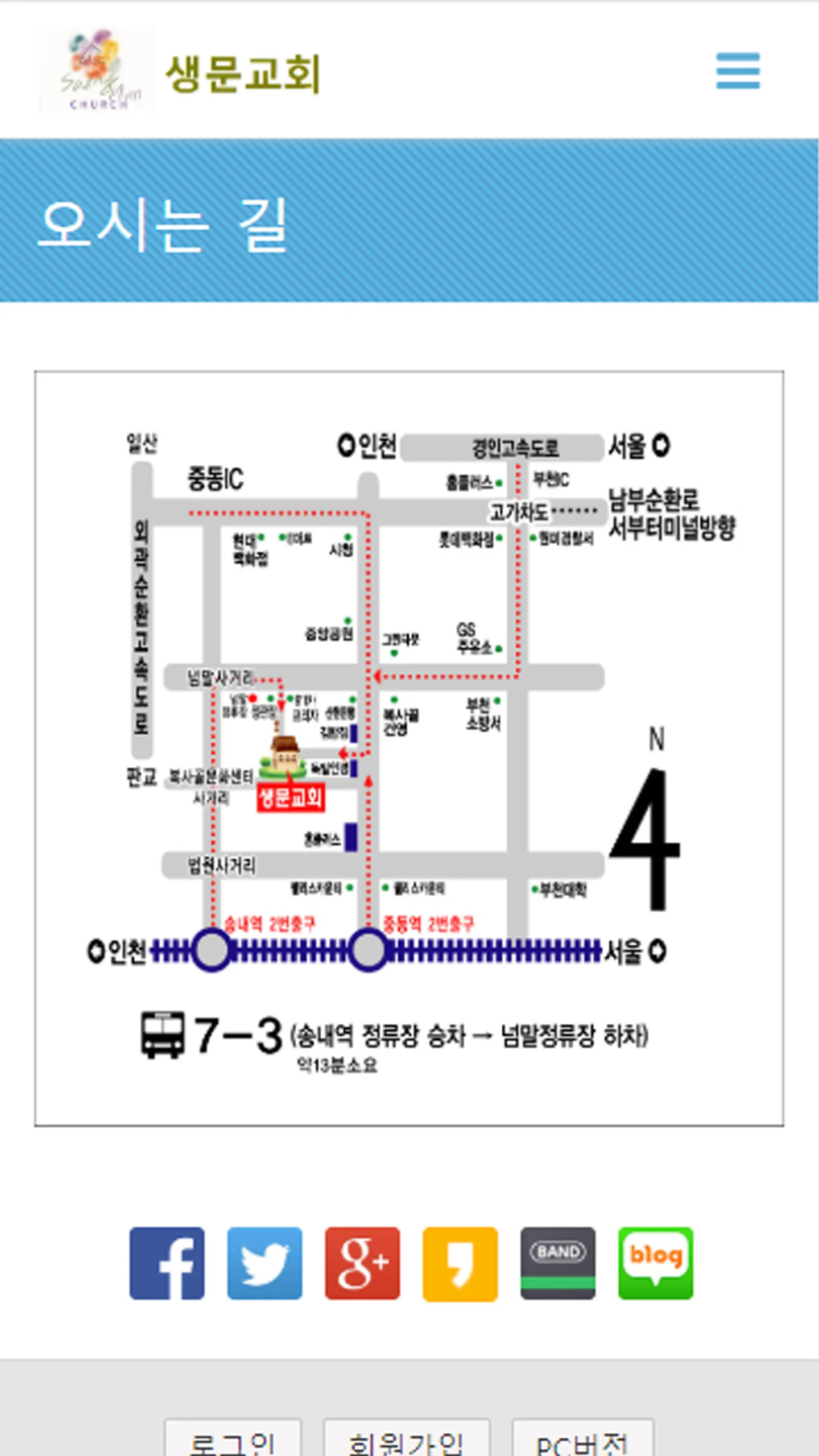 생문교회 | Indus Appstore | Screenshot