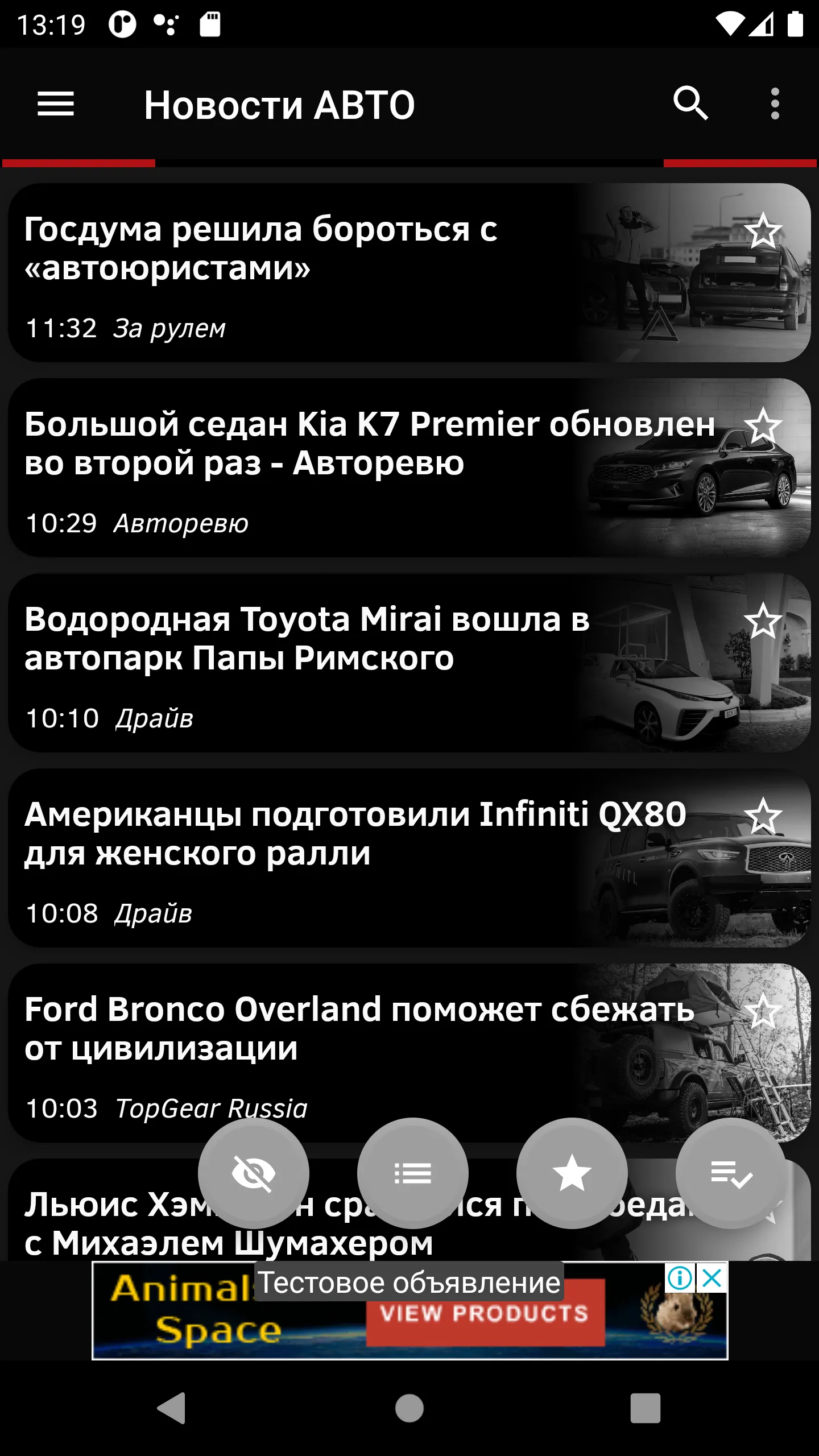 Новости АВТО: обзоры и новинки | Indus Appstore | Screenshot