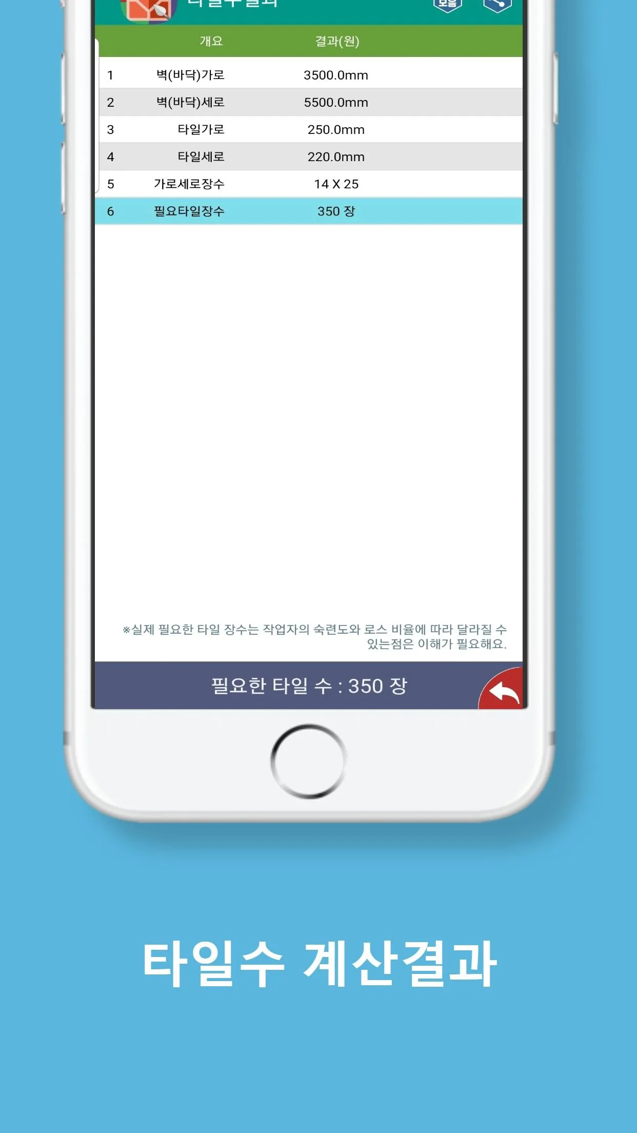 타일계산기 (인테리어시공 타일수 계산기) | Indus Appstore | Screenshot