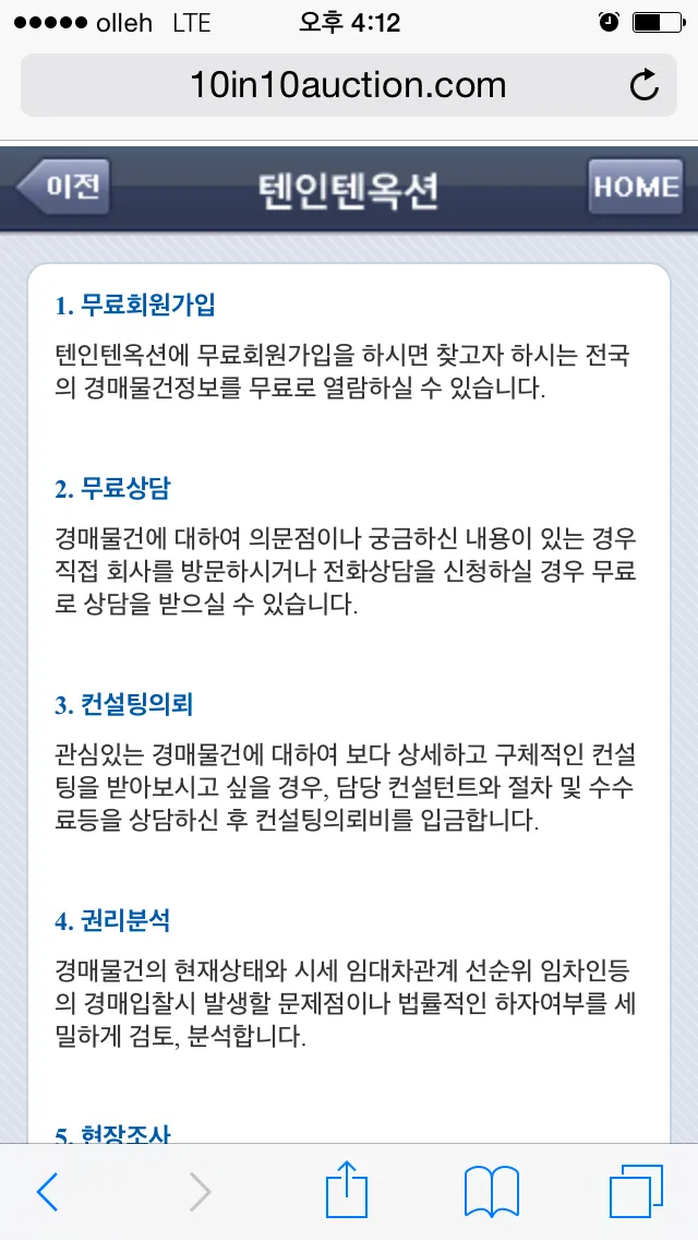 텐인텐 옥션(부동산경매) | Indus Appstore | Screenshot