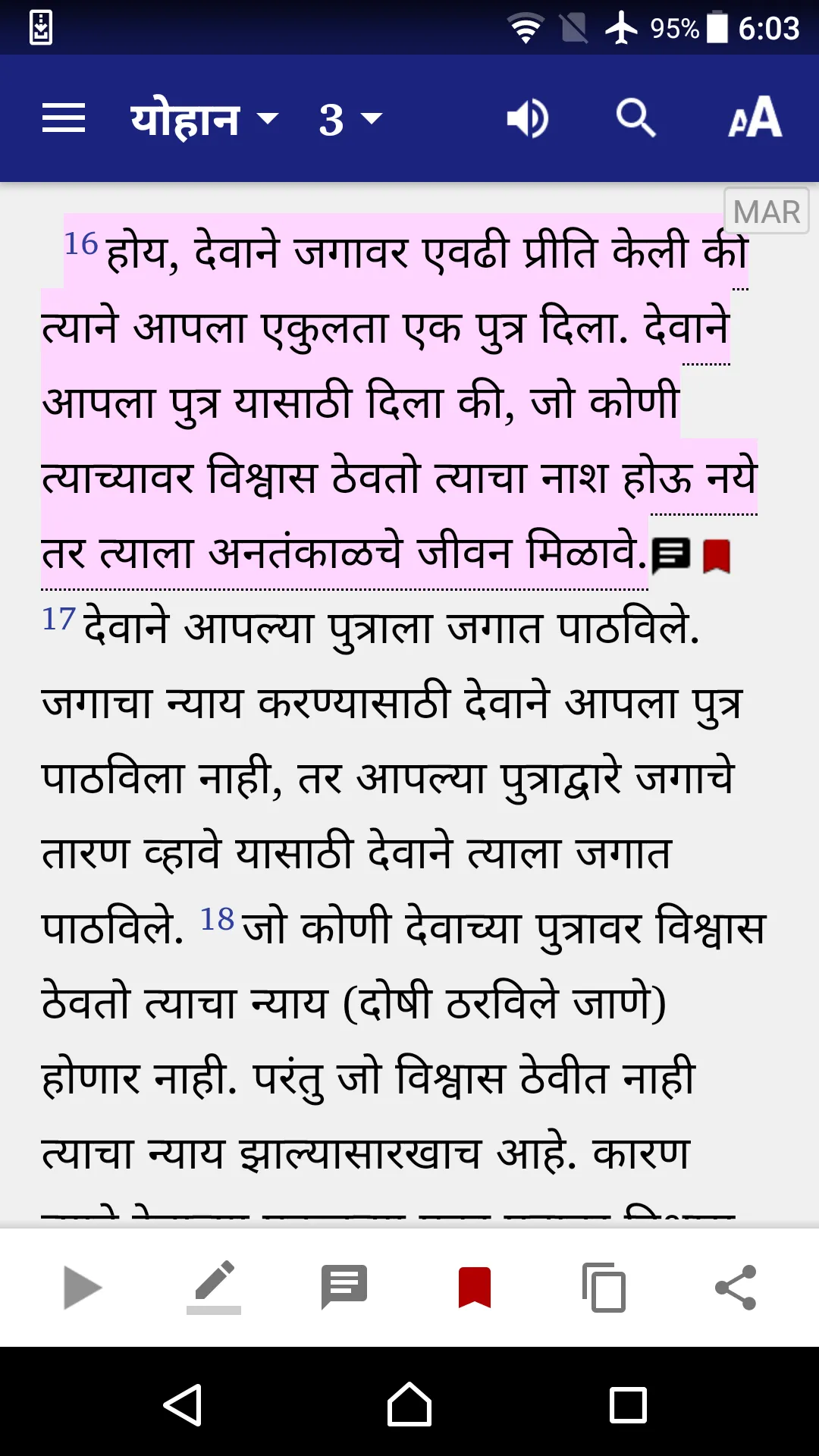 Marathi Bible (मराठी बायबल) | Indus Appstore | Screenshot