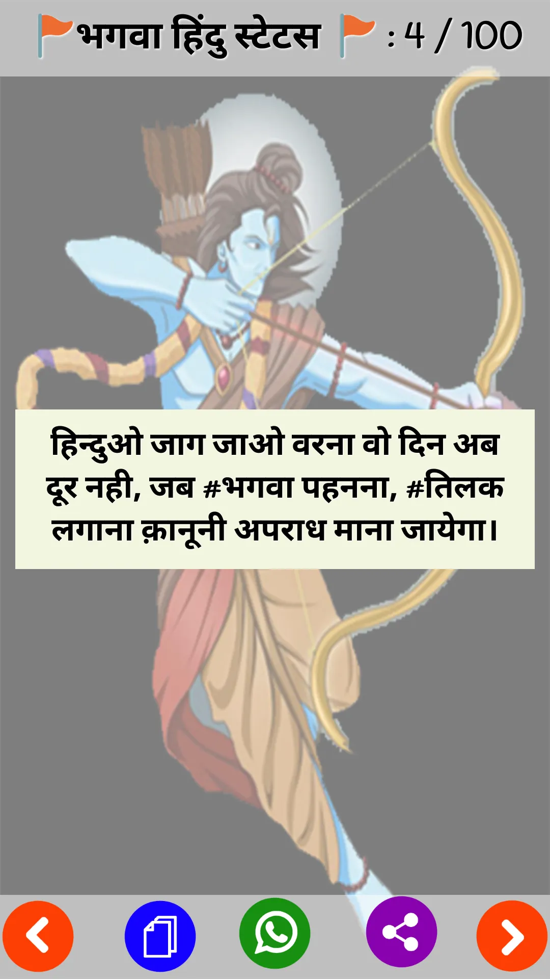 Bhagva Status - भगवा स्टेटस | Indus Appstore | Screenshot