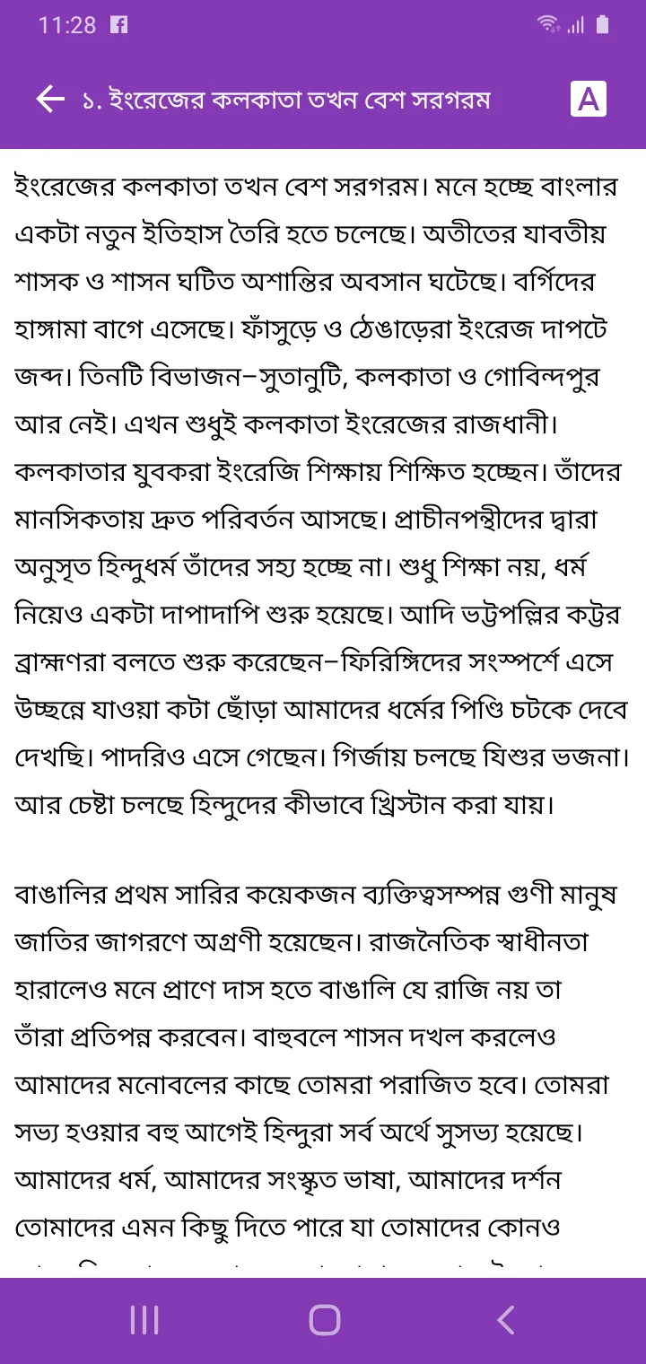 সঞ্জীব চট্টোপাধ্যায় সমগ্র | Indus Appstore | Screenshot