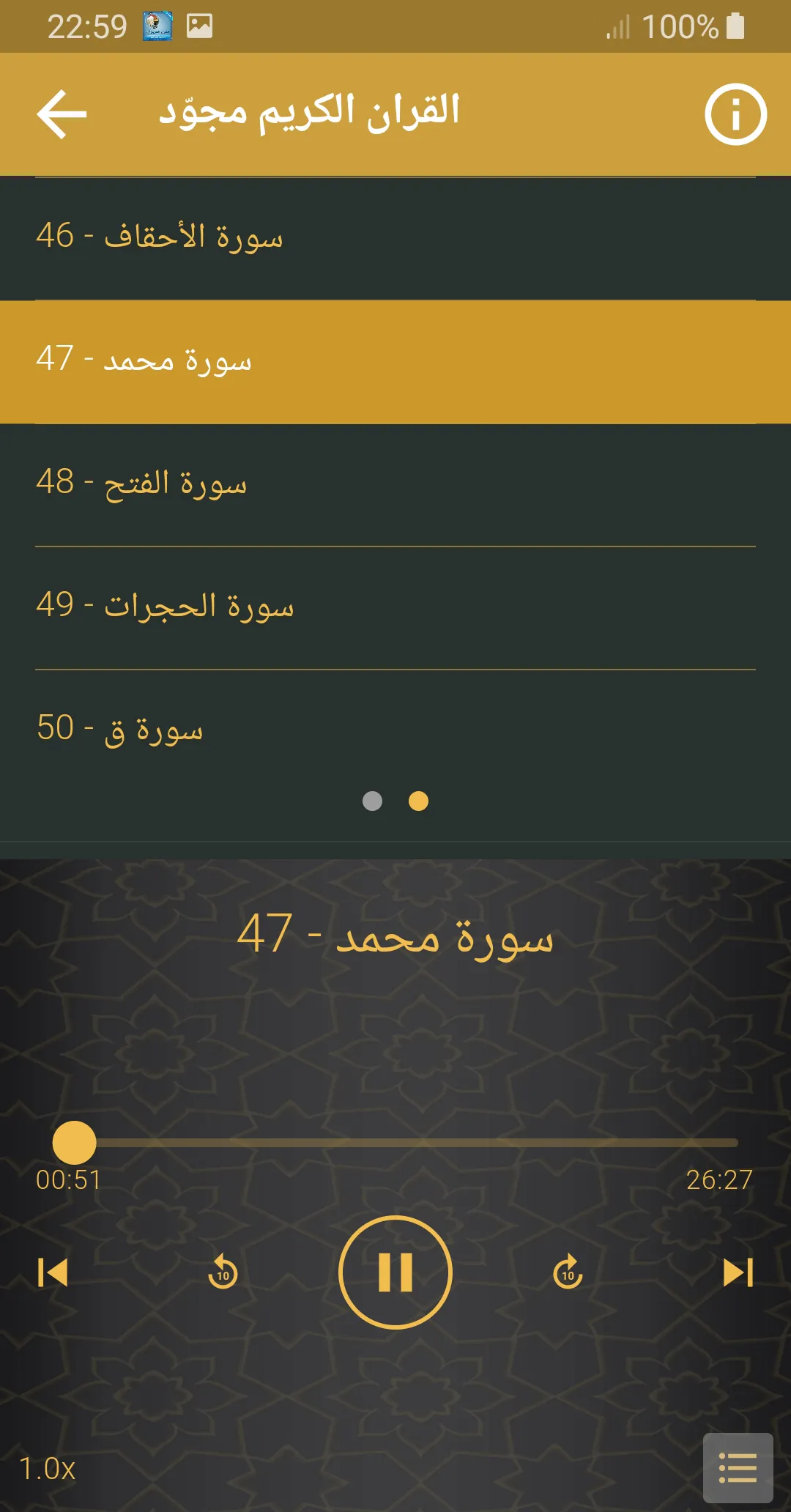 محمود علي البنا القران مجود | Indus Appstore | Screenshot