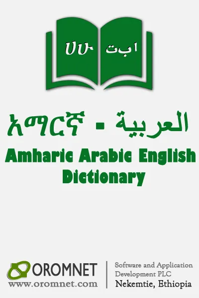 Arabic Amharic Eng Dictionary | Indus Appstore | Screenshot