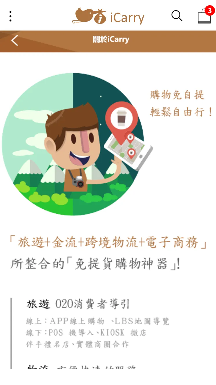 iCarry 我來寄 | Indus Appstore | Screenshot