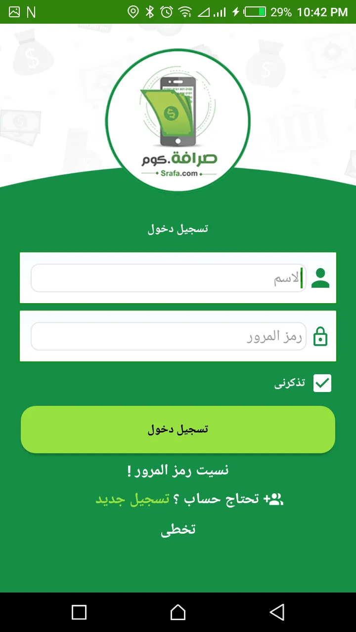 صرافة.كوم | Indus Appstore | Screenshot