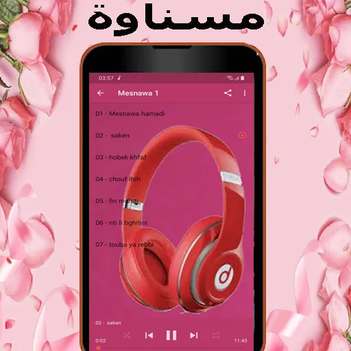 أغاني مسناوة mp3 - Masnawa | Indus Appstore | Screenshot